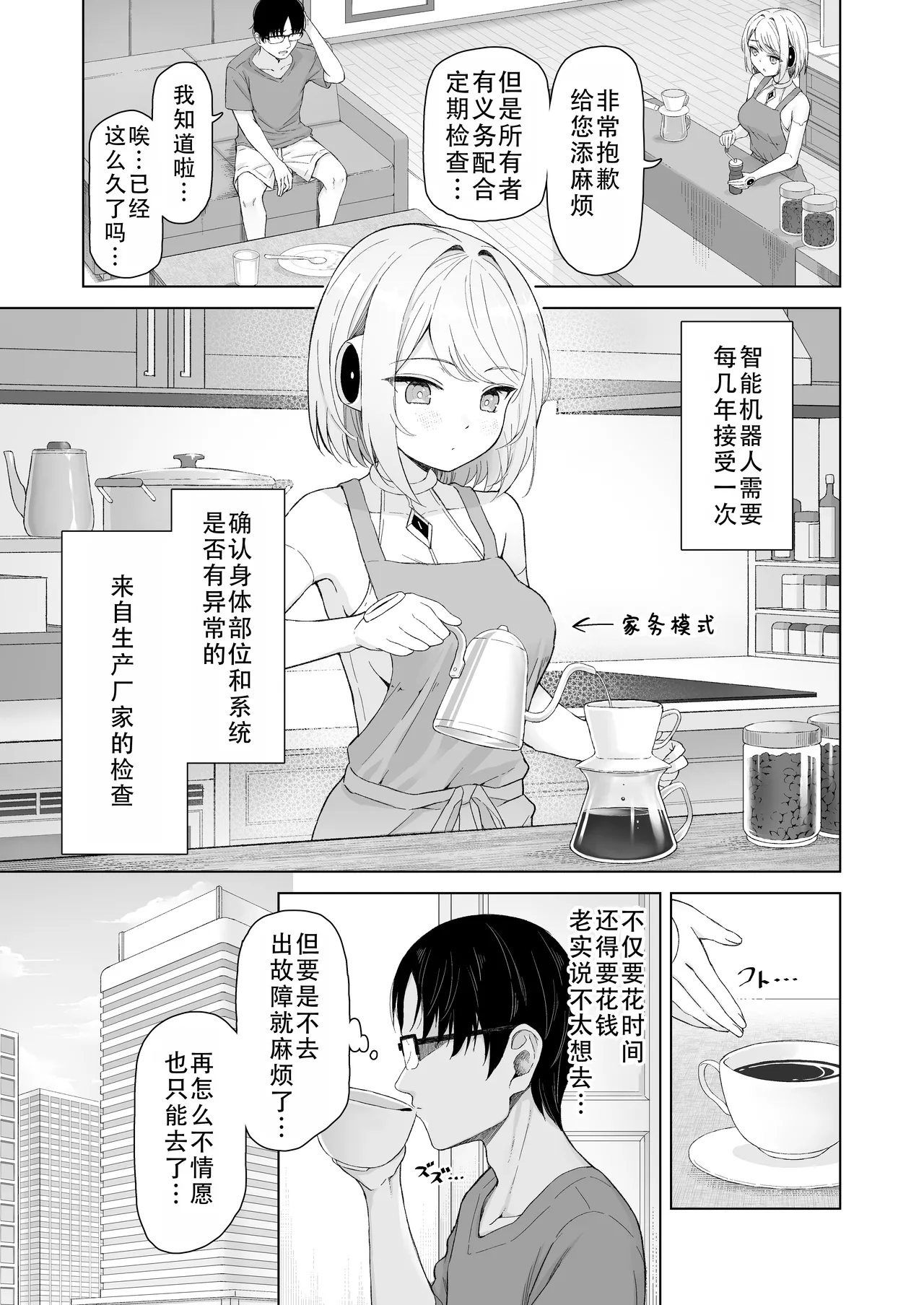 Kando MAX no Sexroid o Kowareru made Ikaseru Hanashi | 让敏感度拉满的性爱机器人不停高潮到坏掉这件事 page 9 full