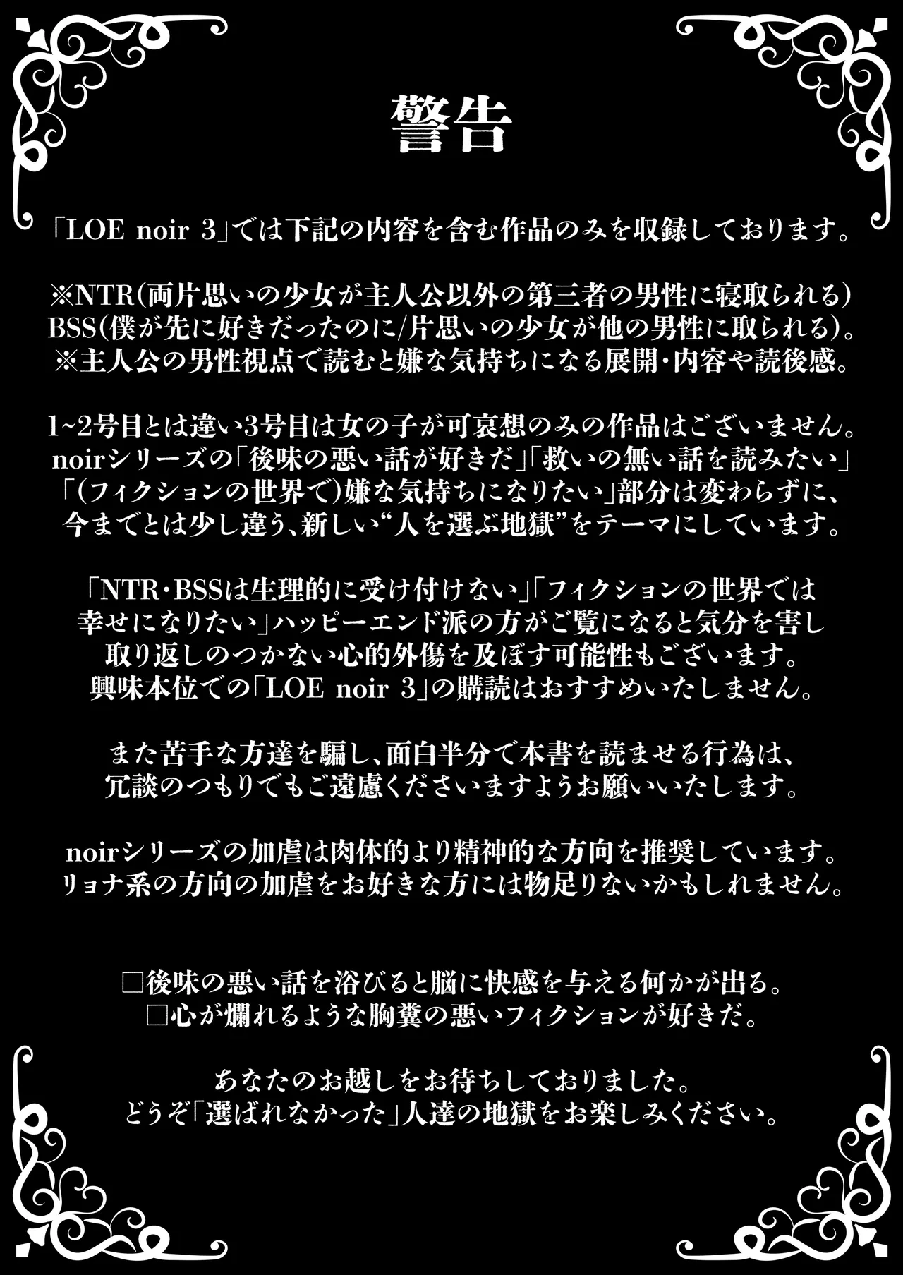 COMIC LOE VOL.17 noir 3 page 3 full