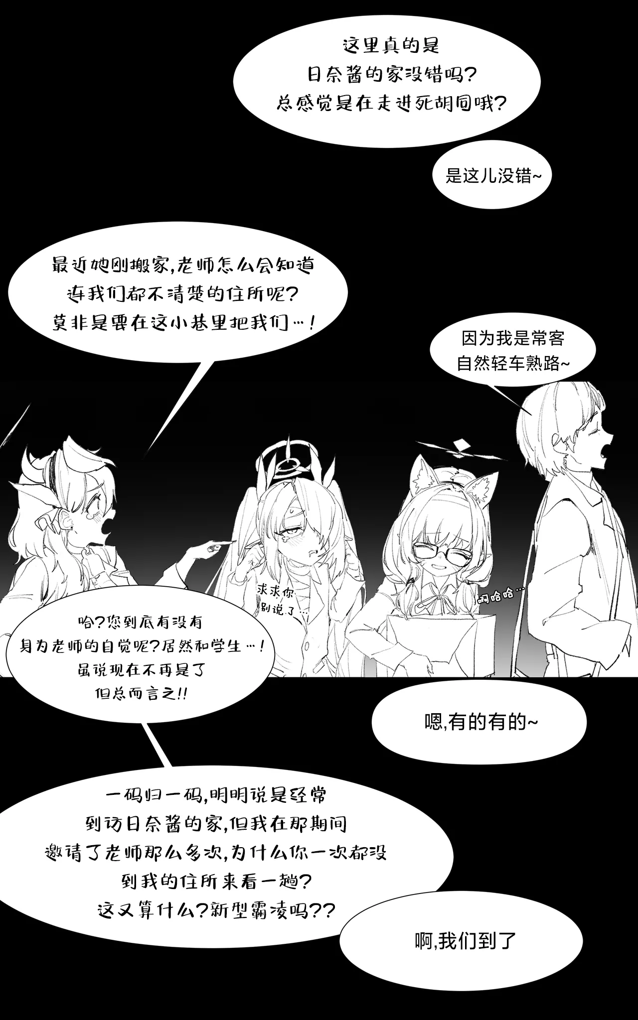 졸업한 학생들을 만났다!  | 重逢毕业的日奈 page 10 full
