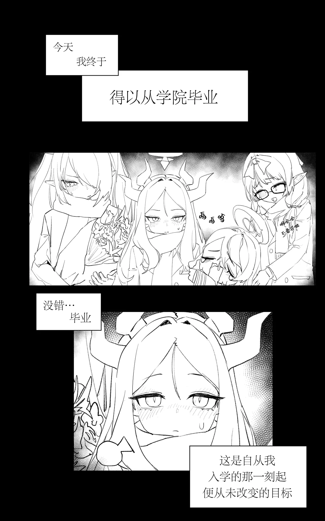 졸업한 학생들을 만났다!  | 重逢毕业的日奈 page 2 full