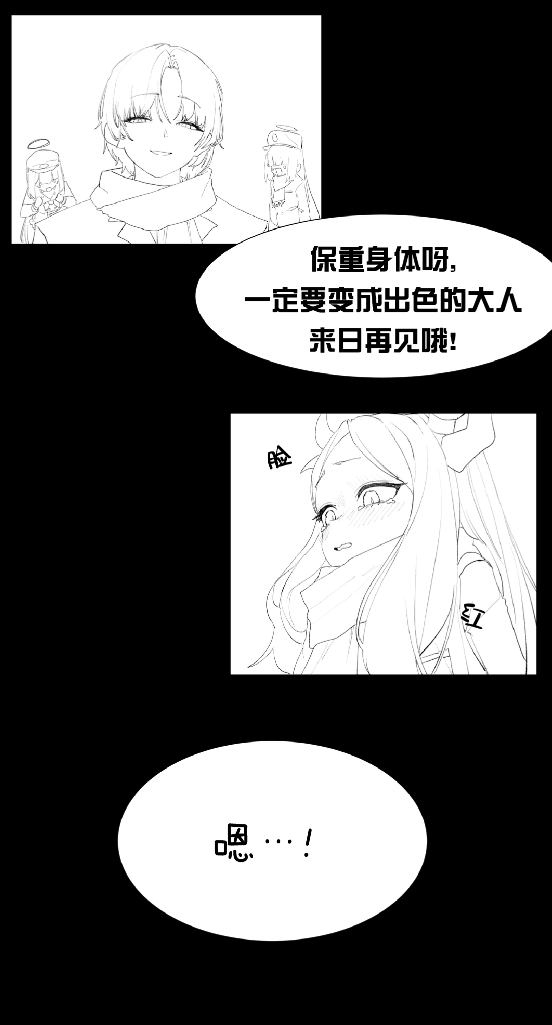졸업한 학생들을 만났다!  | 重逢毕业的日奈 page 5 full