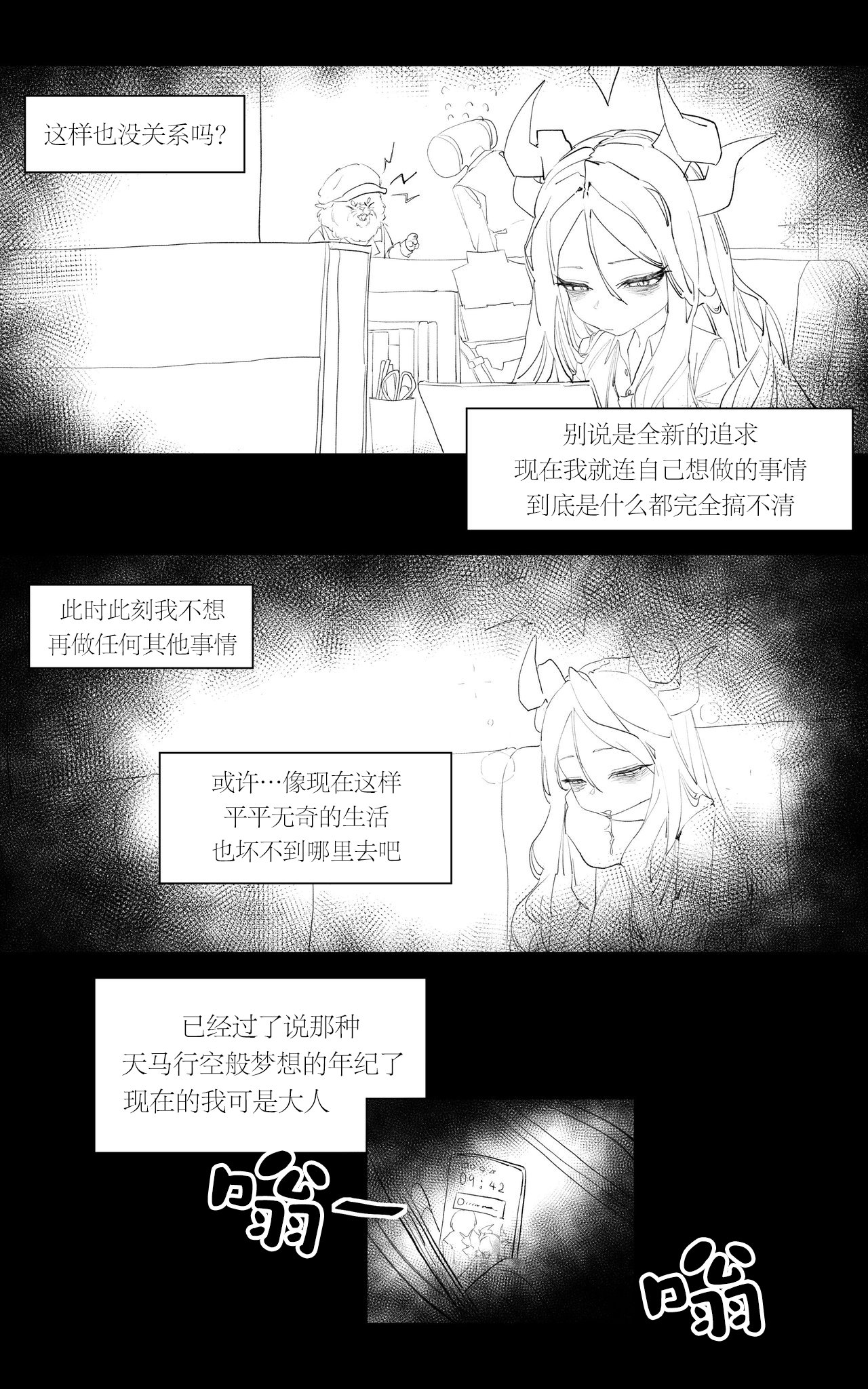 졸업한 학생들을 만났다!  | 重逢毕业的日奈 page 8 full