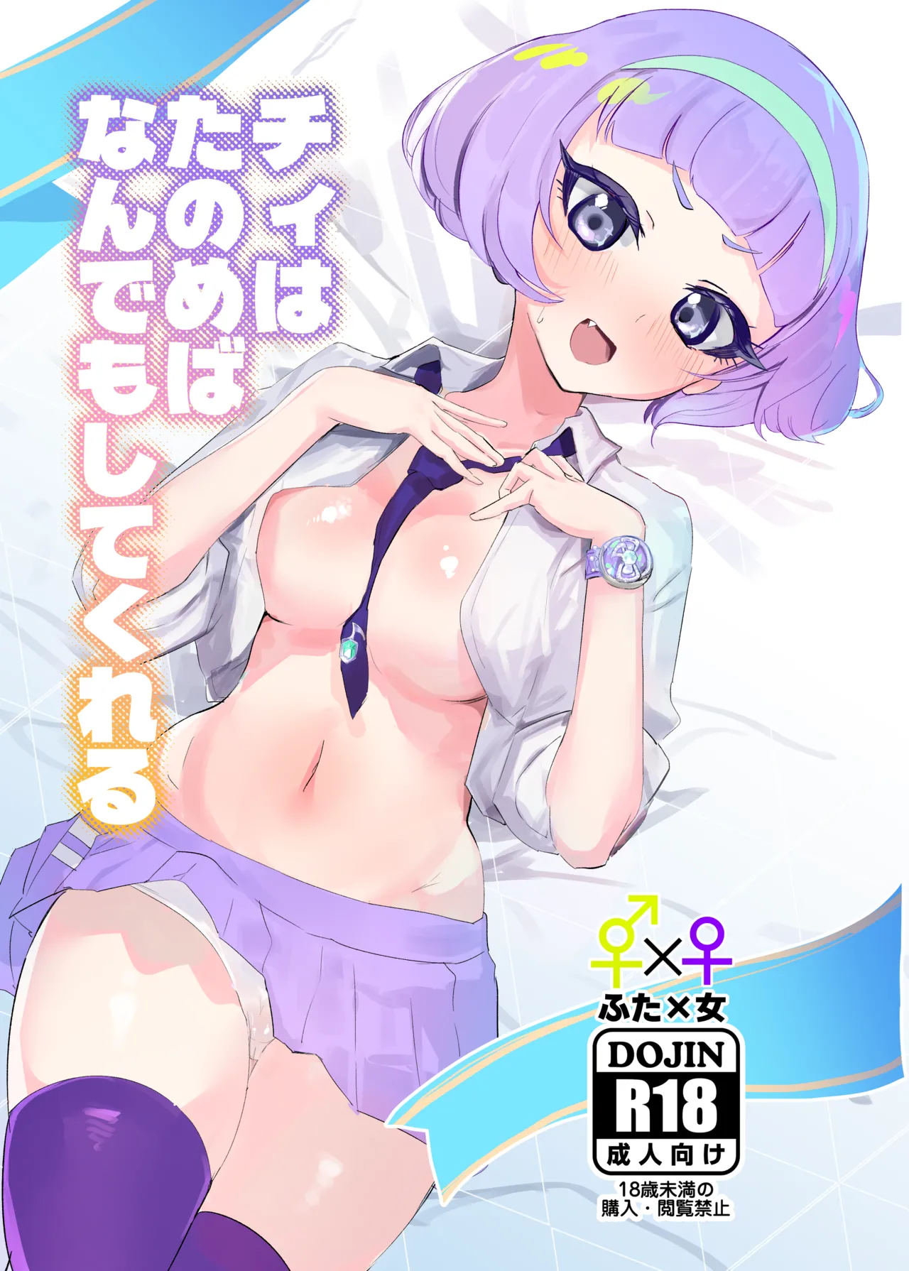 Chii wa Tanomeba Nan demo Shite Kureru page 1 full