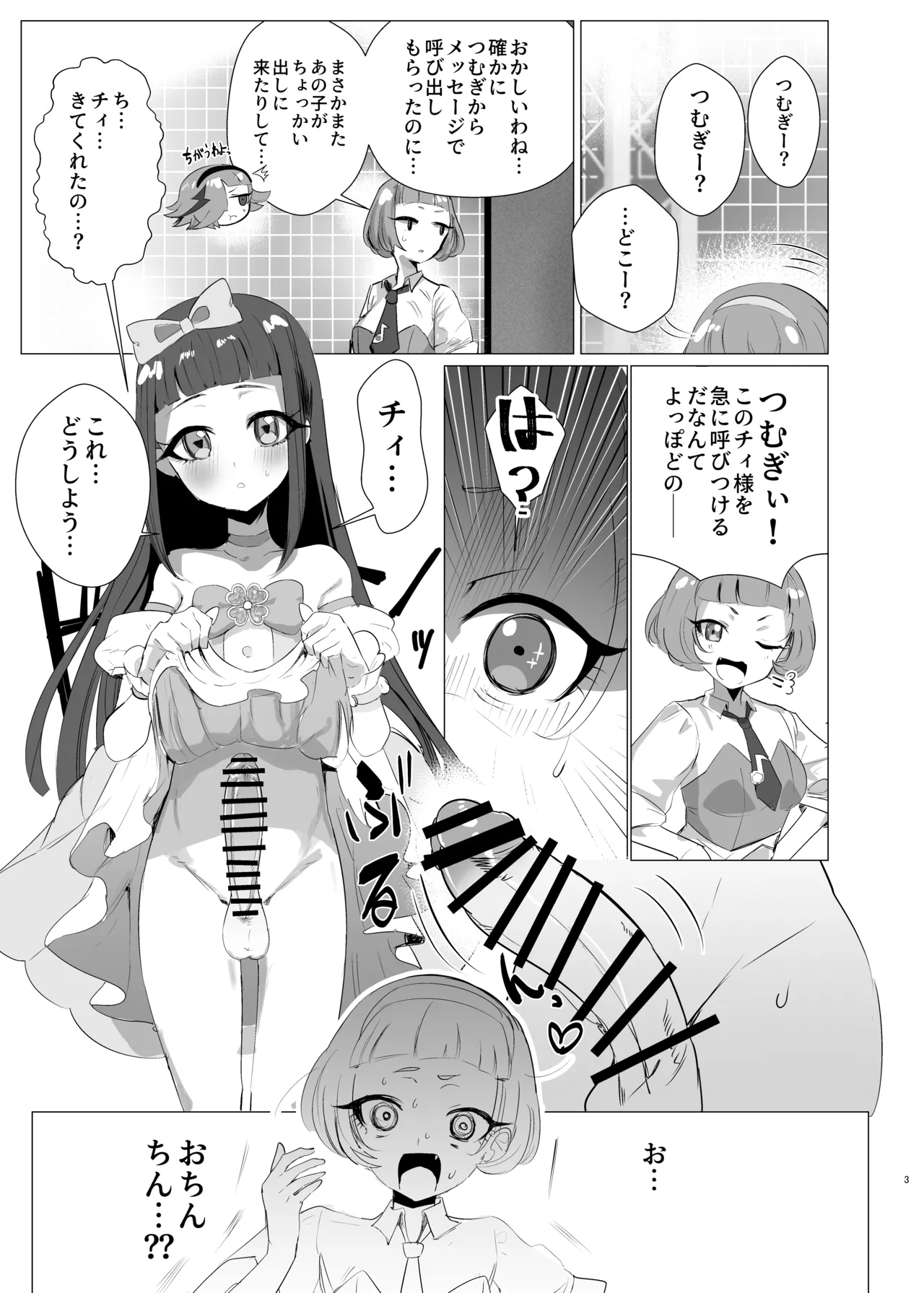 Chii wa Tanomeba Nan demo Shite Kureru page 2 full