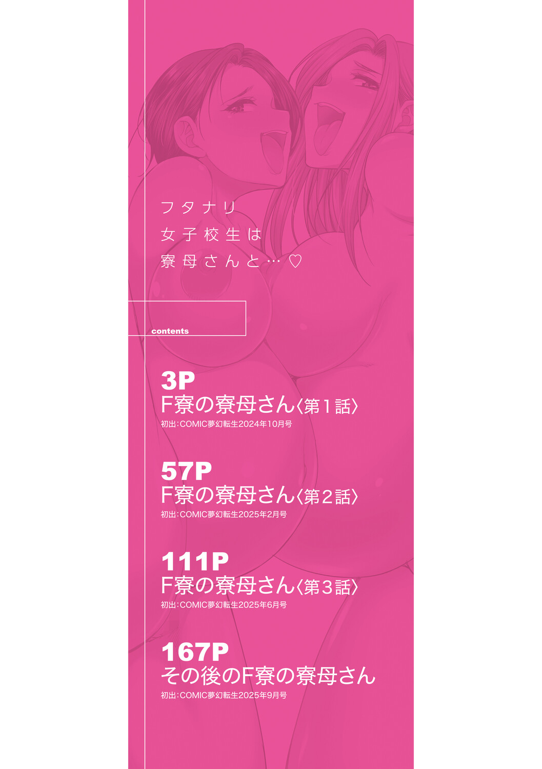 フタナリ女子校生は寮母さんと…♡ page 3 full