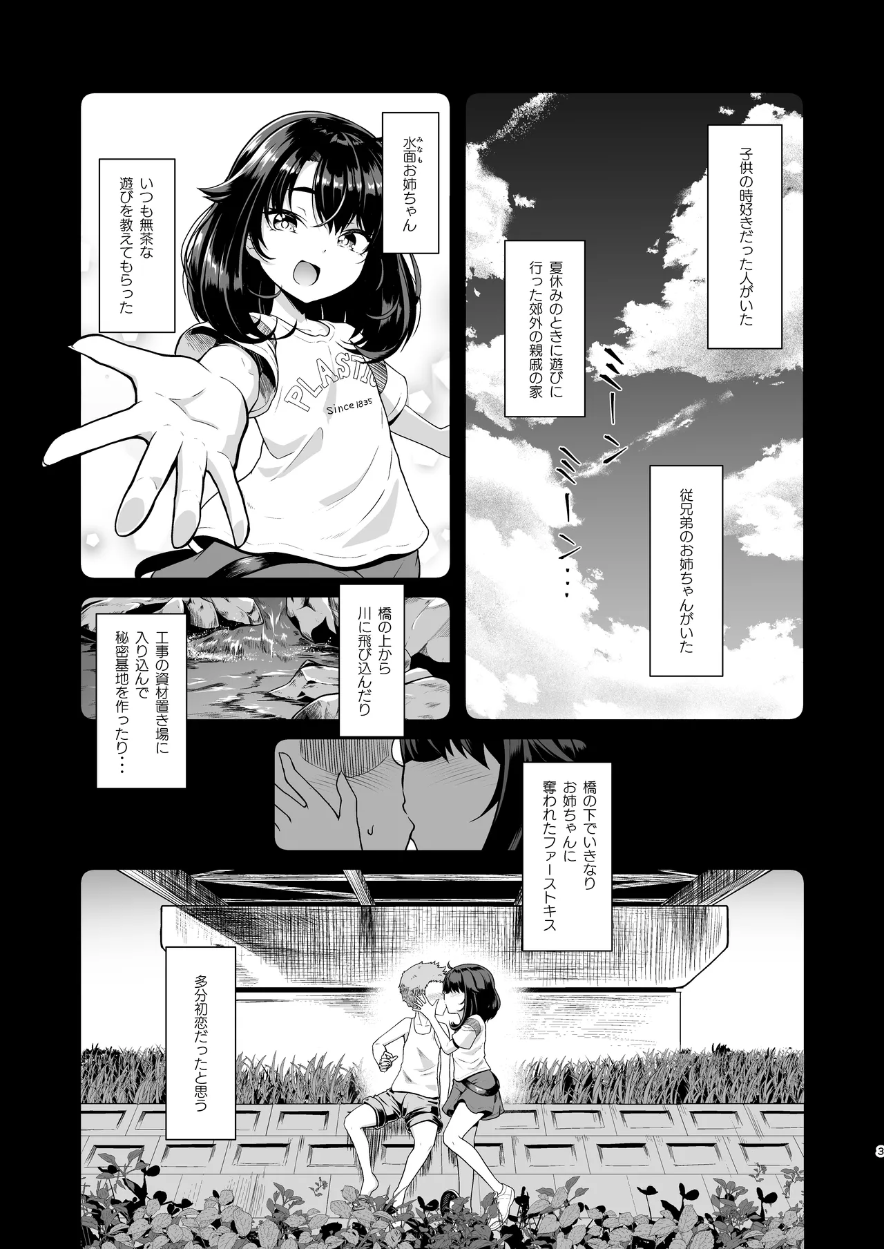 Boku dake ga Shitteiru Shinya no Minamo page 2 full