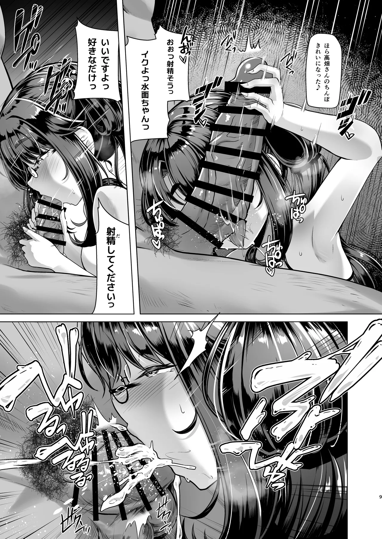 Boku dake ga Shitteiru Shinya no Minamo page 8 full