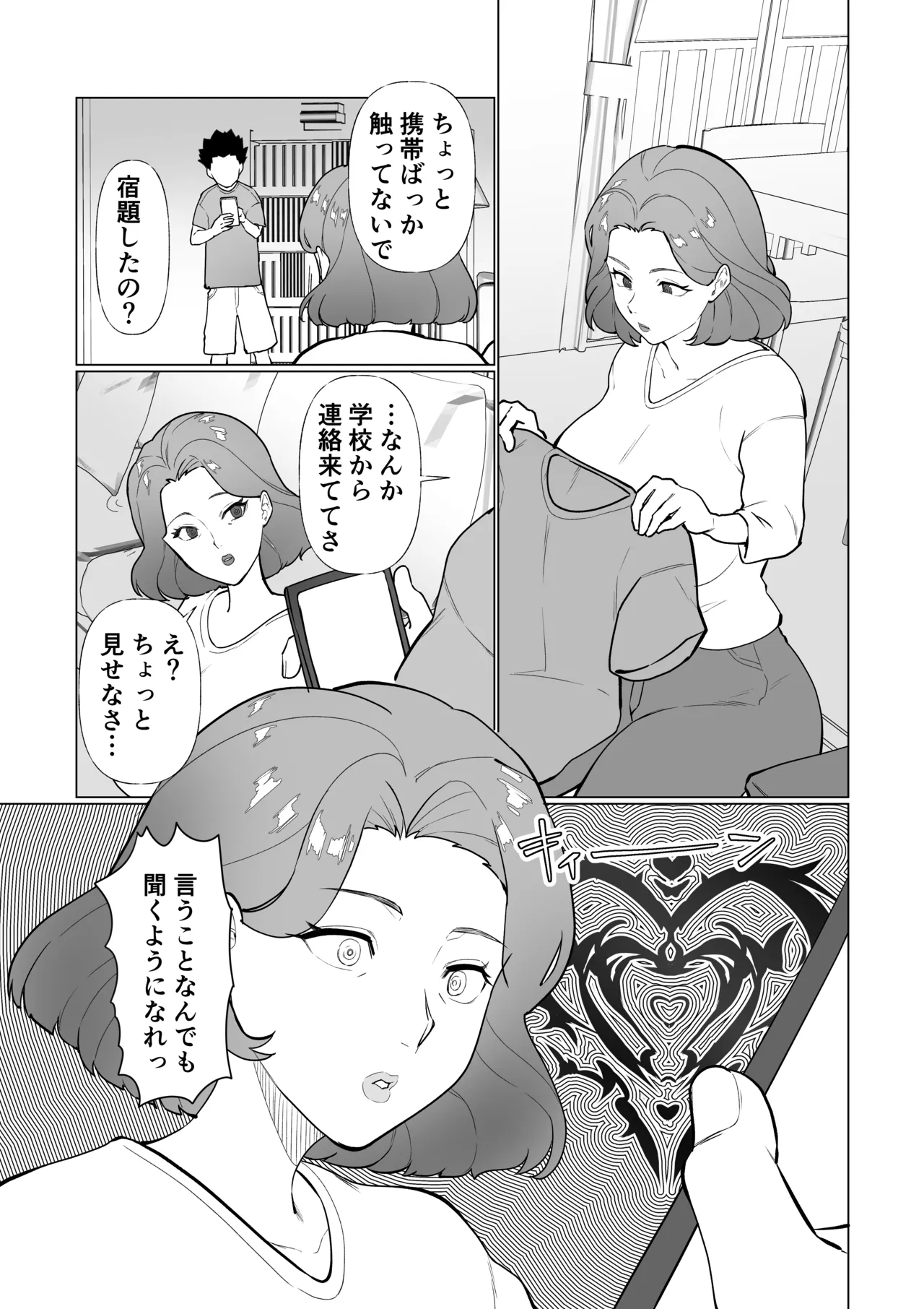 Saimin Mama, Warugaki Musuko to Issho! page 4 full