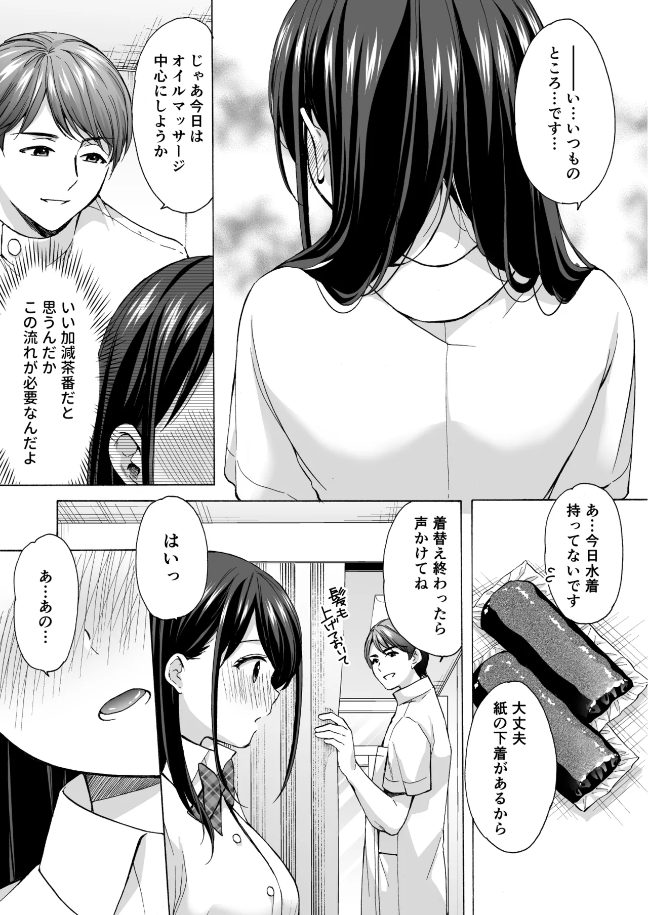 Juku no Ue no Massage-ya-san -Michizure Kairaku Ochi Hen- page 6 full