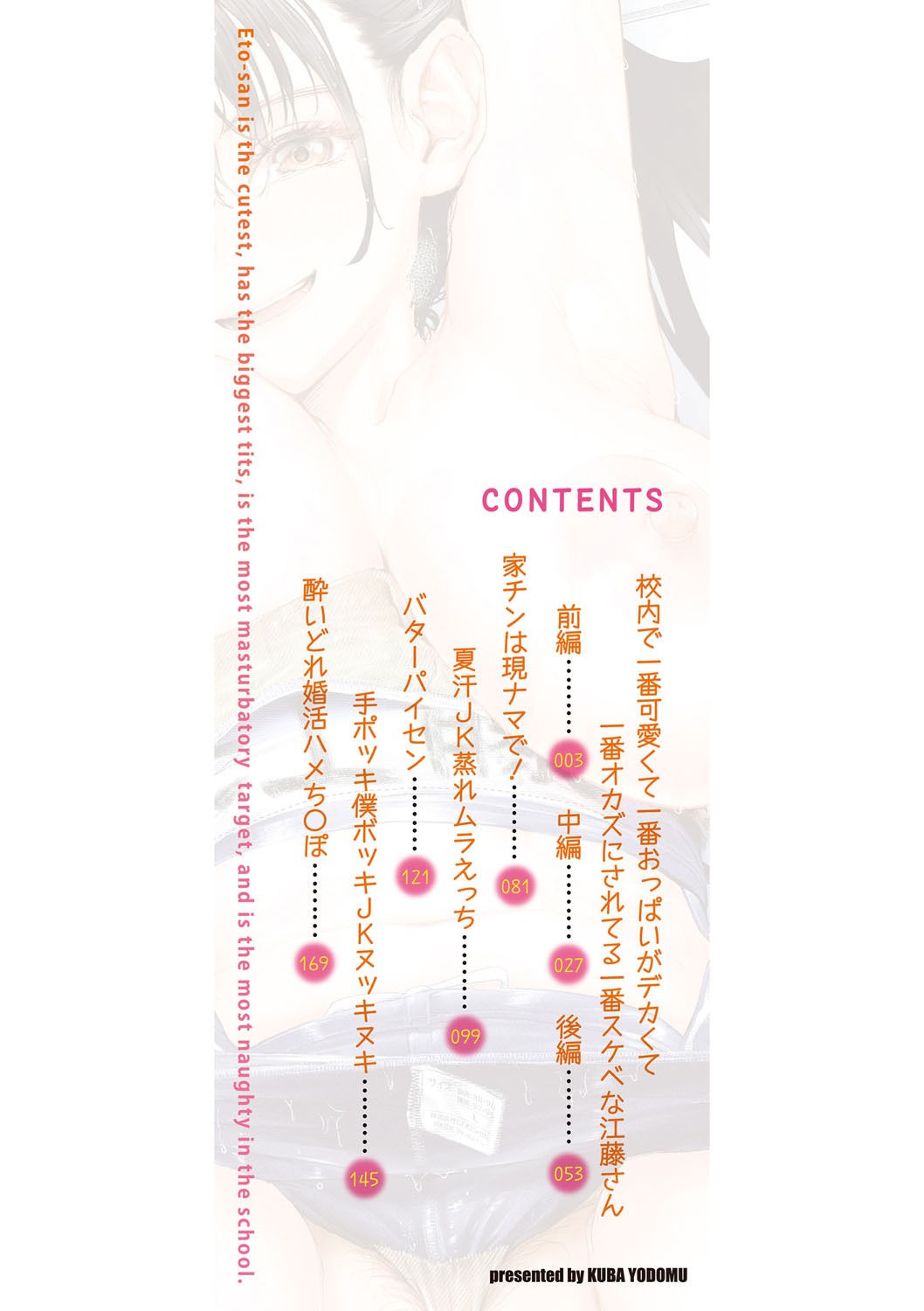 校内で一番可愛くて一番おっぱいがデカくて一番オカズにされてる一番スケベな江藤さん page 3 full