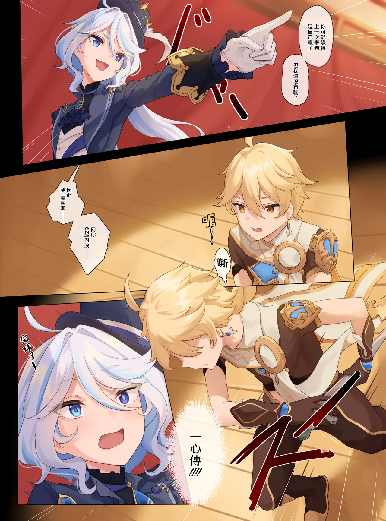 Furina's Challenge page 5 full