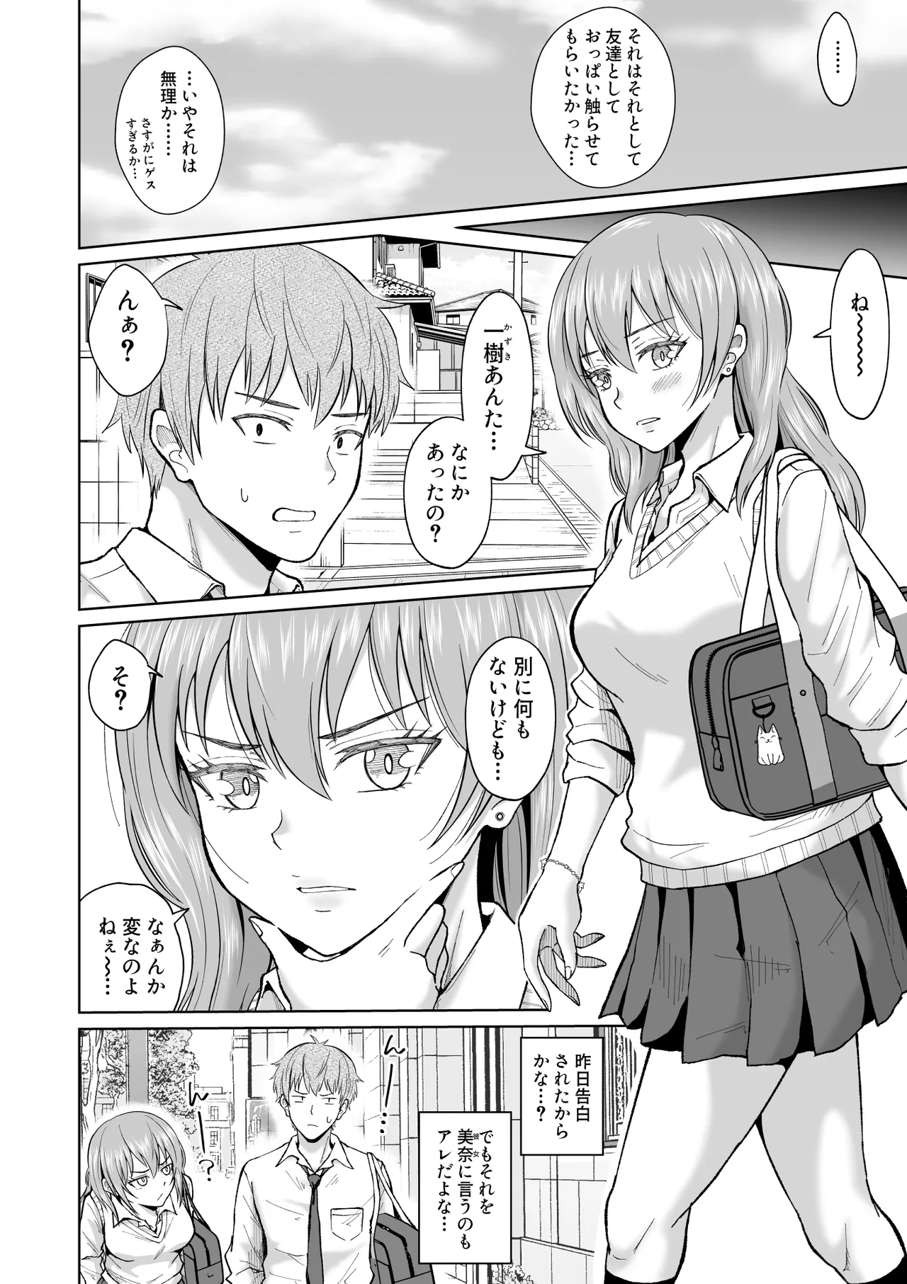 大人しいあの子とロッカーの中で page 10 full