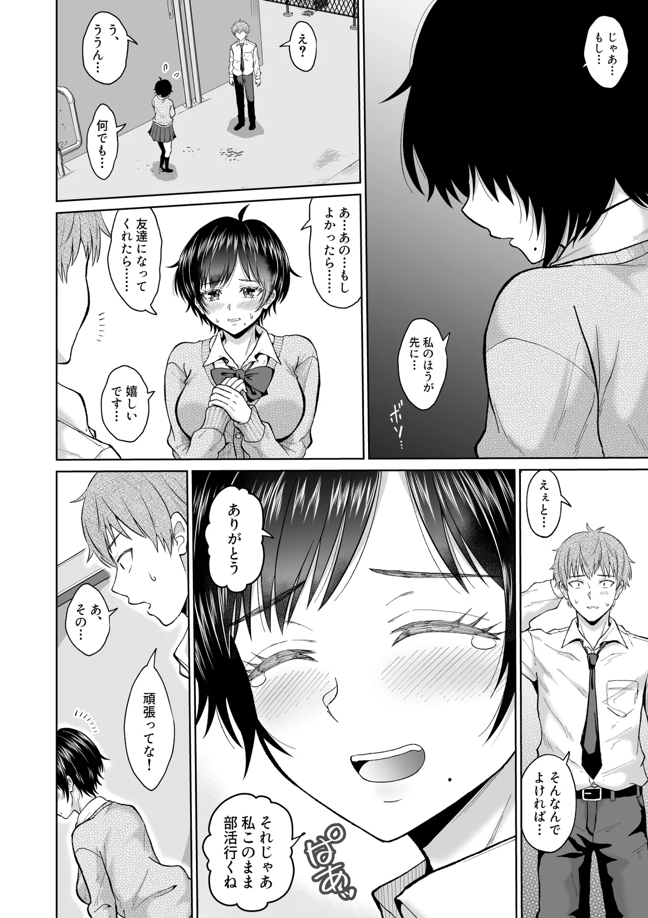 大人しいあの子とロッカーの中で page 8 full