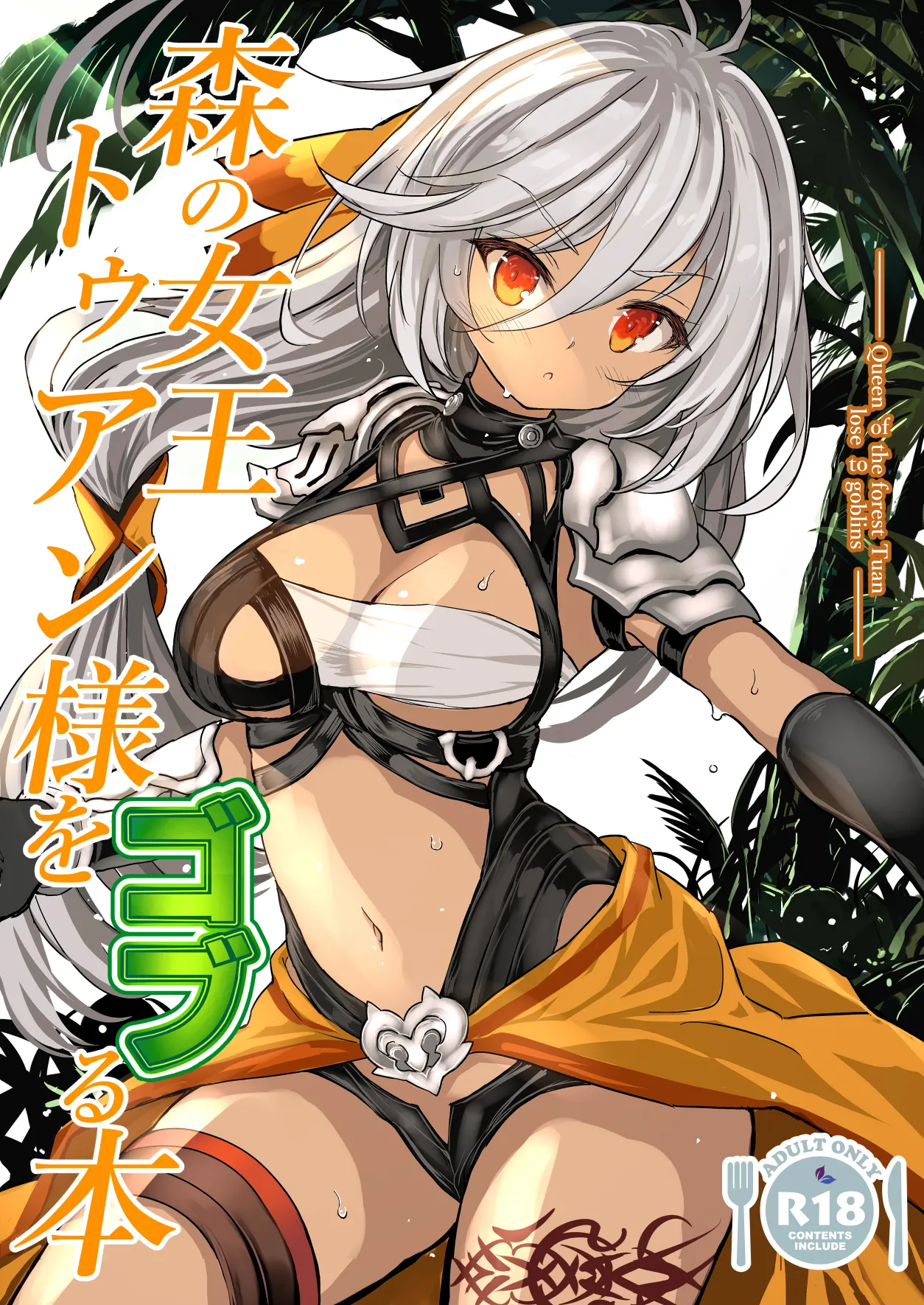 Mori no jyouou Tuan sama wo goburu hon page 1 full