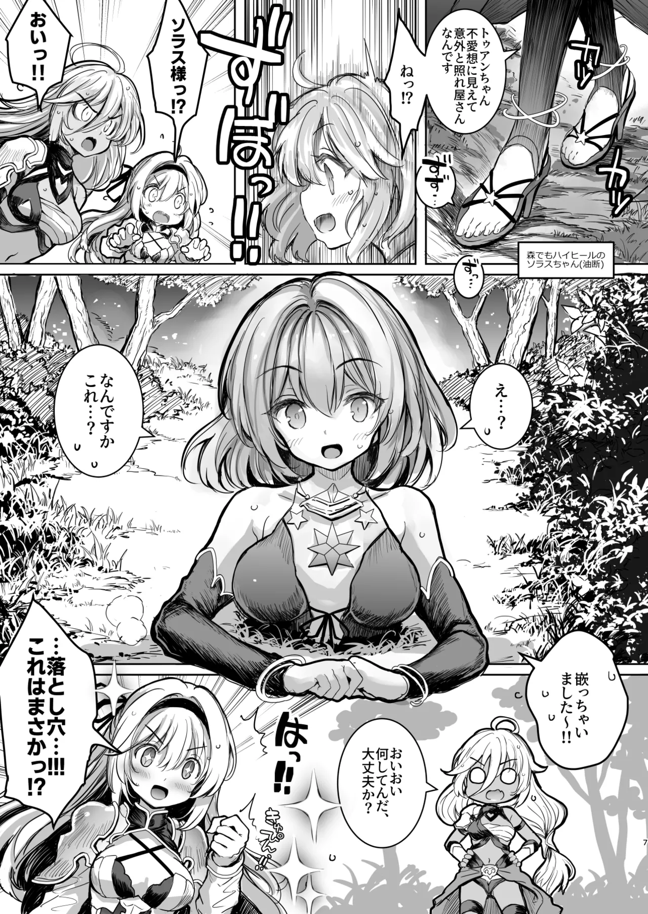 Mori no jyouou Tuan sama wo goburu hon page 7 full