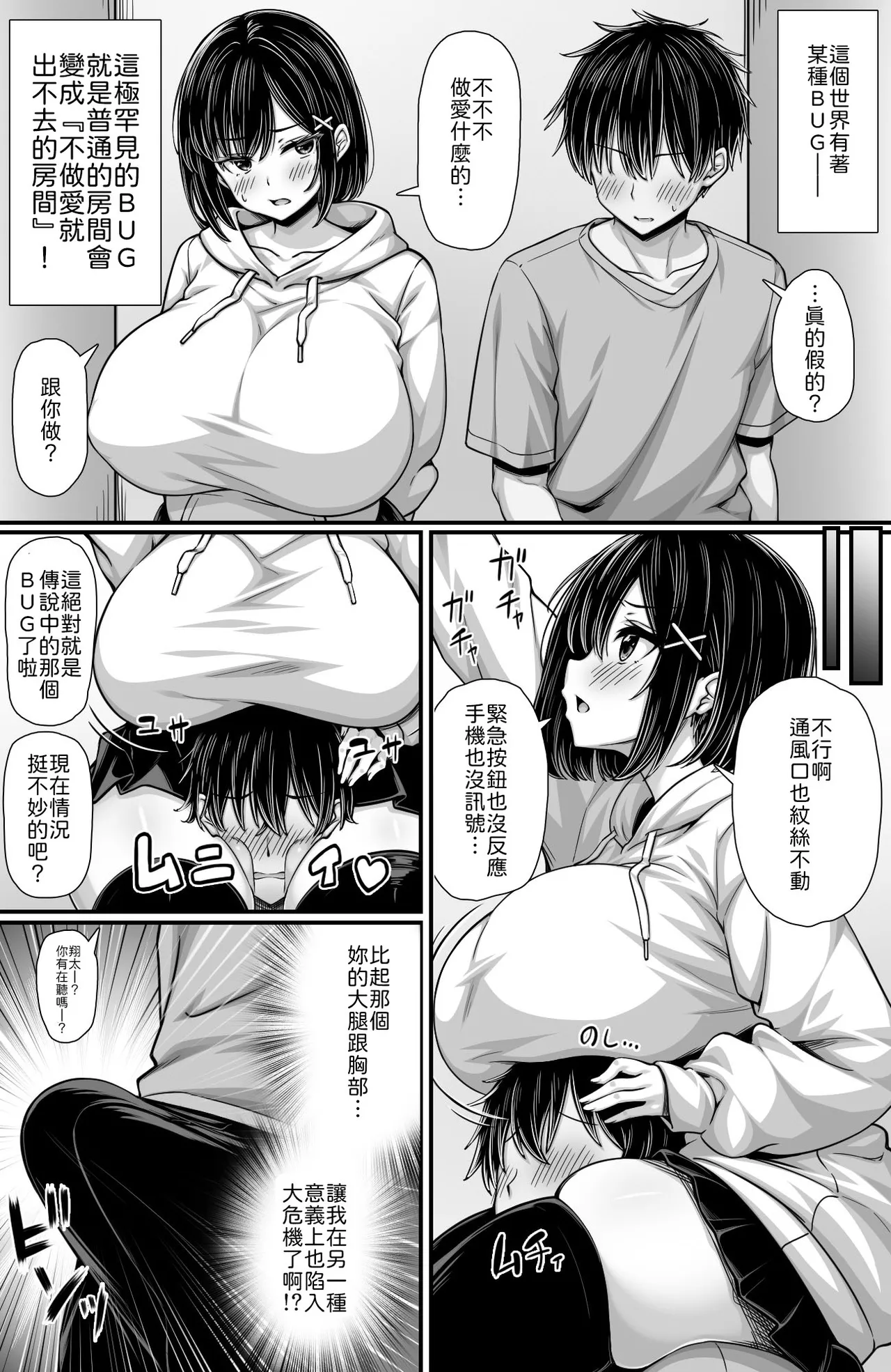 女として見てなかった幼馴染とセックスしないと出られない部屋に閉じ込められた page 4 full