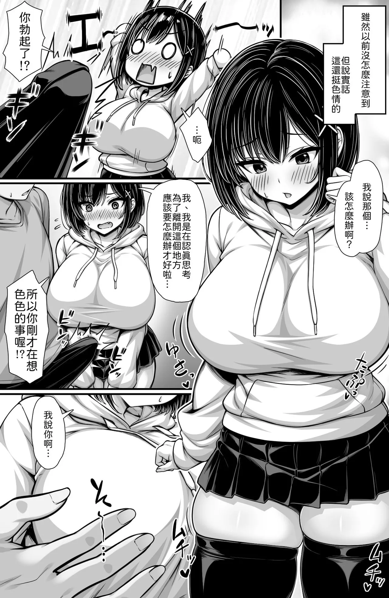 女として見てなかった幼馴染とセックスしないと出られない部屋に閉じ込められた page 5 full