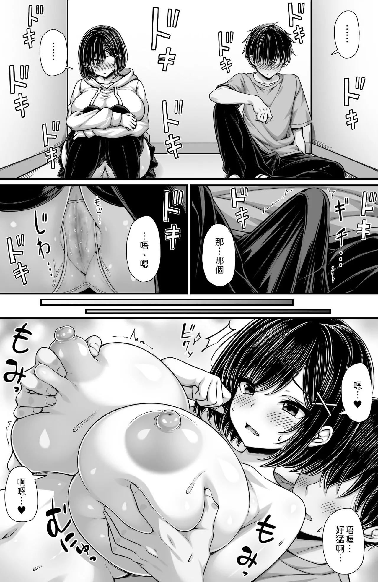 女として見てなかった幼馴染とセックスしないと出られない部屋に閉じ込められた page 7 full