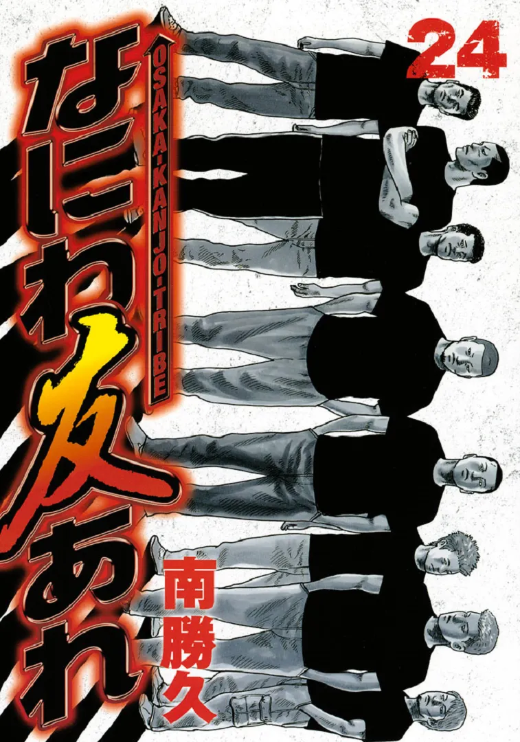 Naniwa Tomoare 2007 Volume 24 Ch.253-256 page 1 full