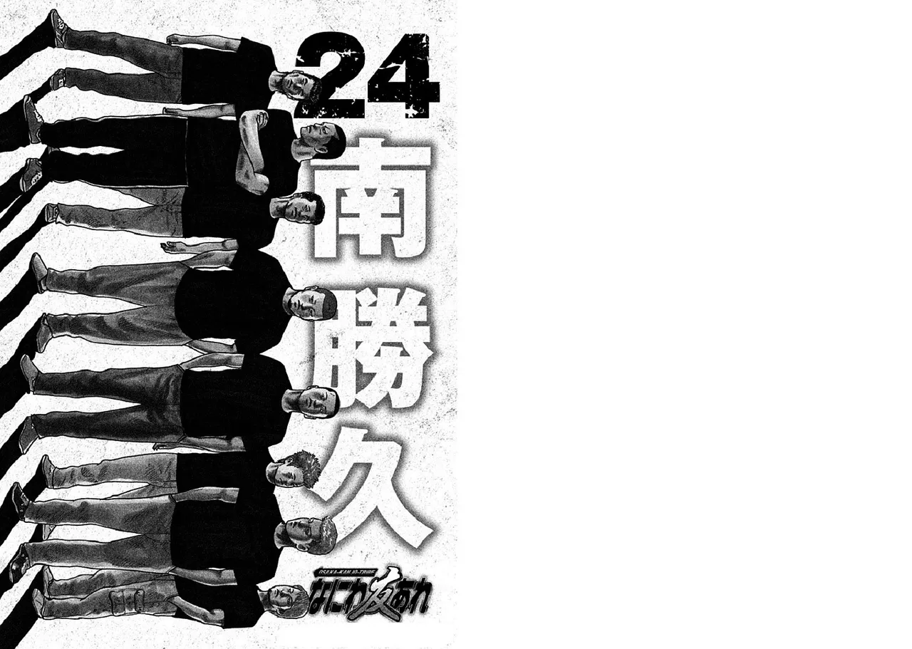 Naniwa Tomoare 2007 Volume 24 Ch.253-256 page 2 full