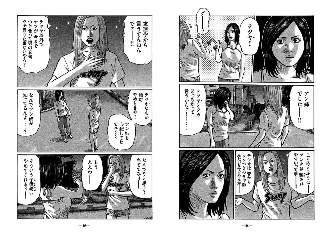 Naniwa Tomoare 2007 Volume 24 Ch.253-256 page 6 full