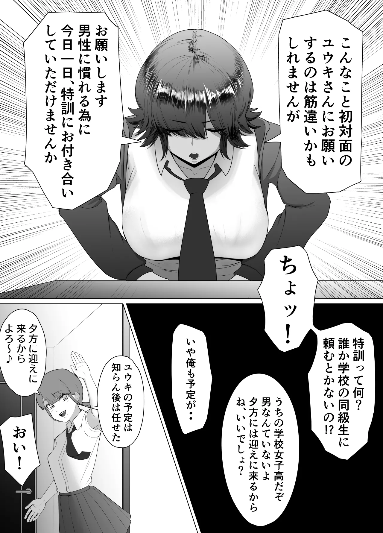 Seichishiki ZERO 〜 Muchi na Onna no Shishō wa Ore da 〜 page 9 full