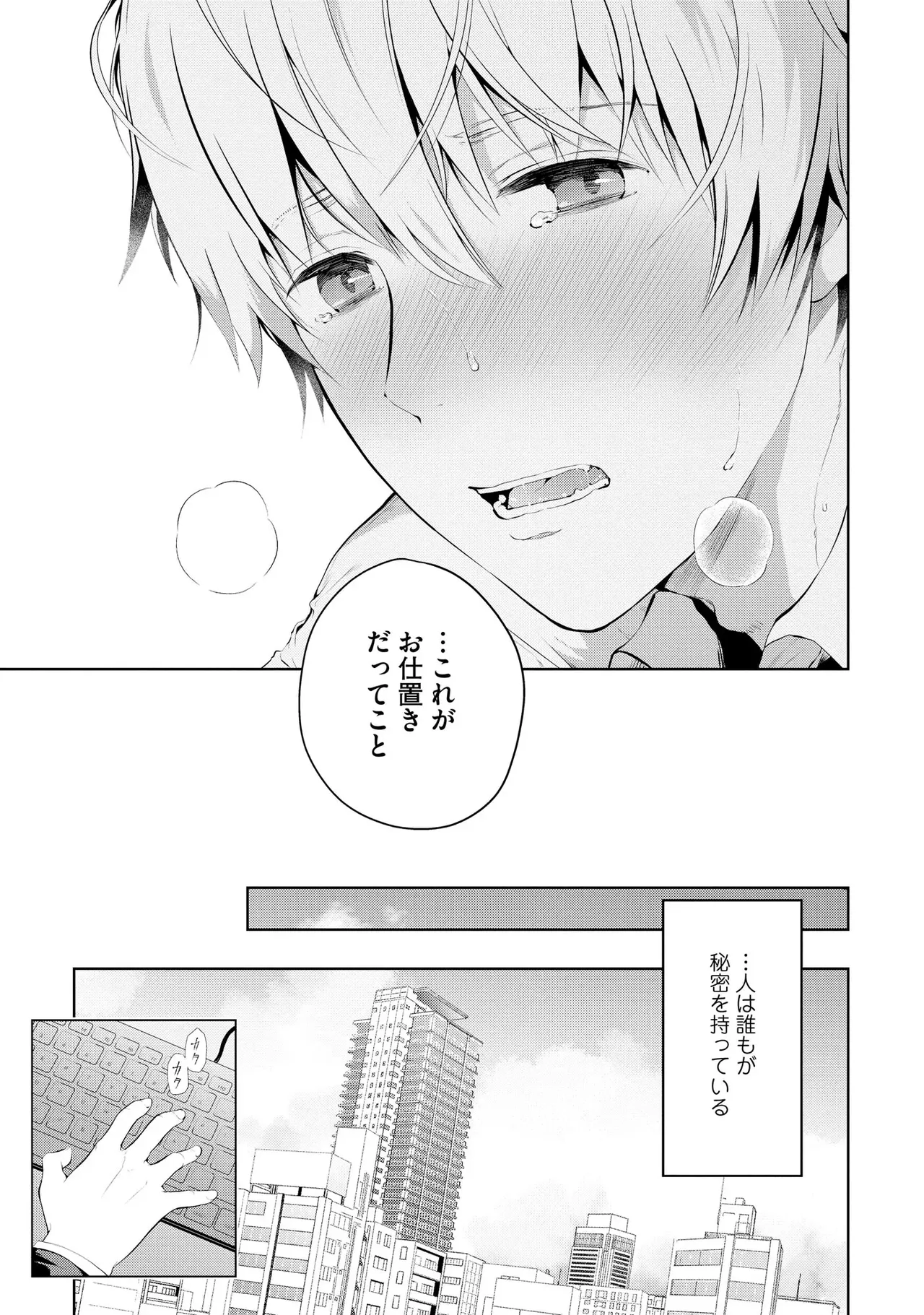 Oshioki Suki demo Yoi desuka? 【R18 ver.】 page 7 full