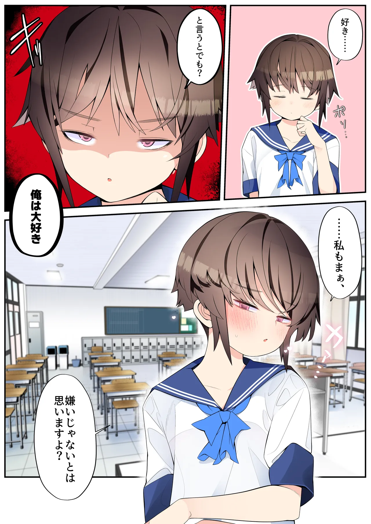 眼つきが悪くて、態度がキツくて、チビで貧乳な僕の彼女は電車内でも寝取られる。 page 5 full