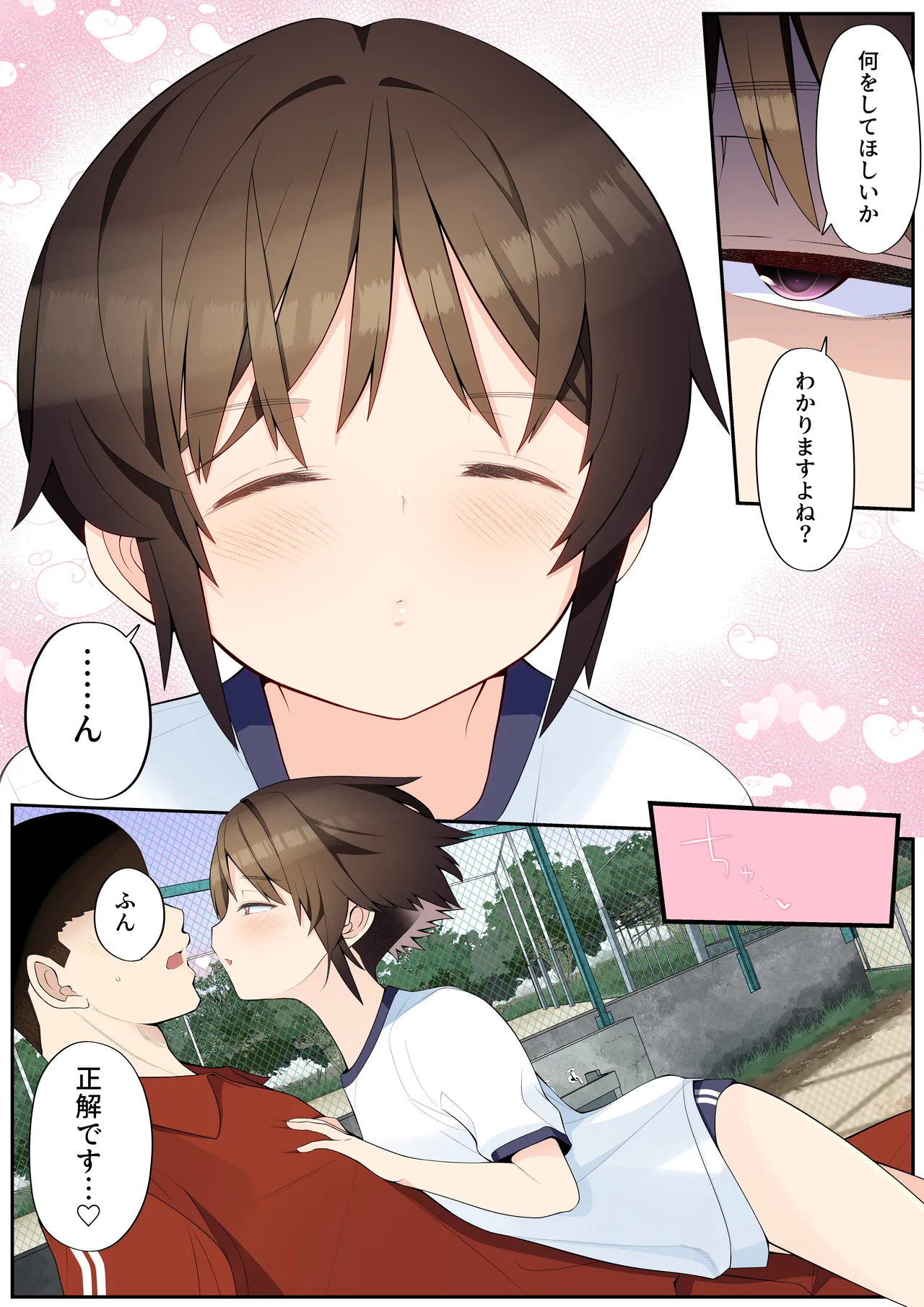 眼つきが悪くて、態度がキツくて、チビで貧乳な僕の彼女は電車内でも寝取られる。 page 6 full