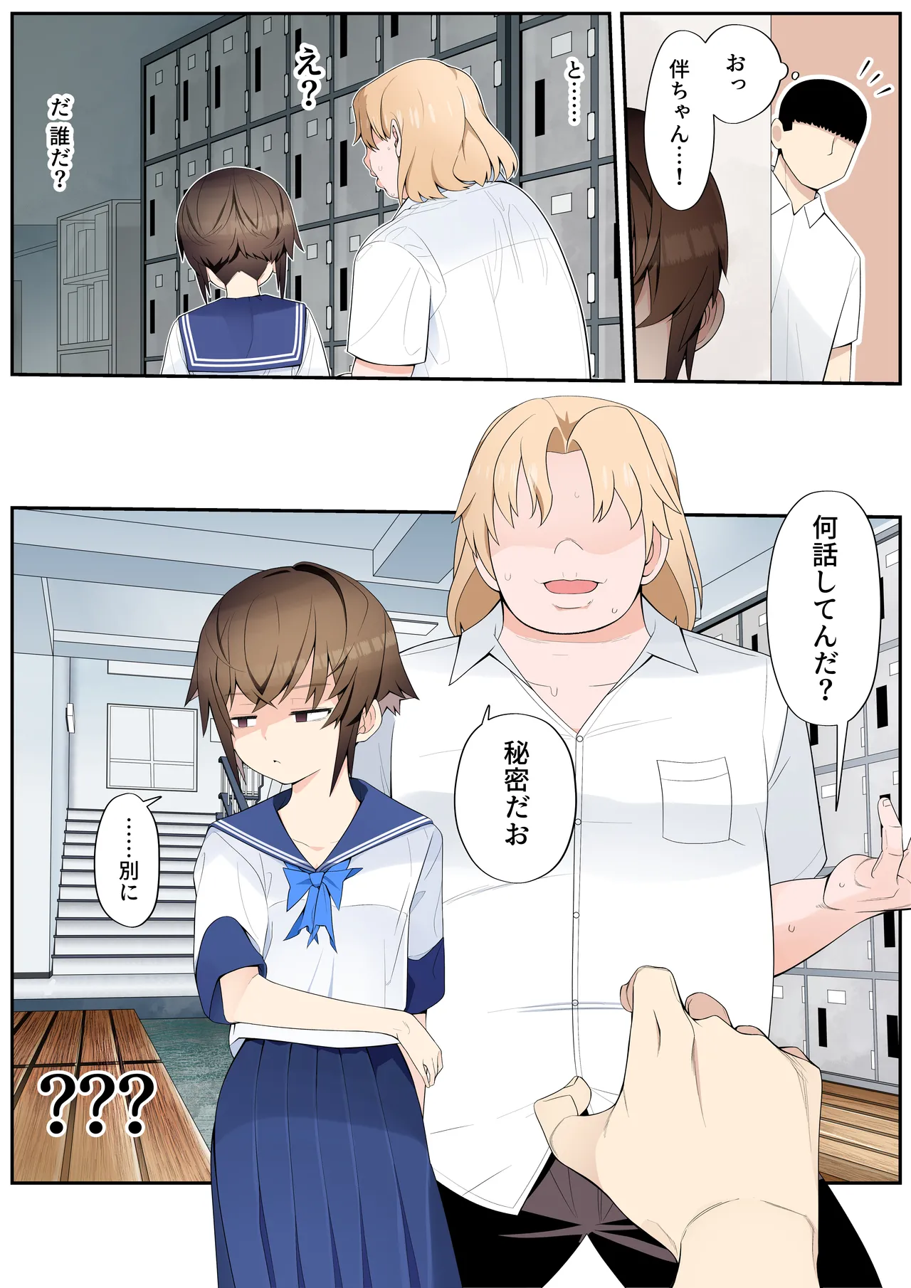 眼つきが悪くて、態度がキツくて、チビで貧乳な僕の彼女は電車内でも寝取られる。 page 7 full