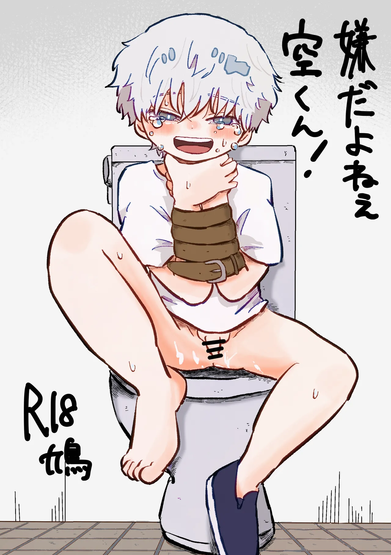 Iya da yo ne Sora-kun! page 1 full