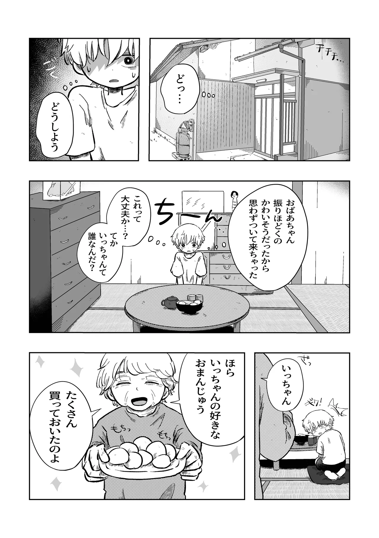 Iya da yo ne Sora-kun! page 10 full