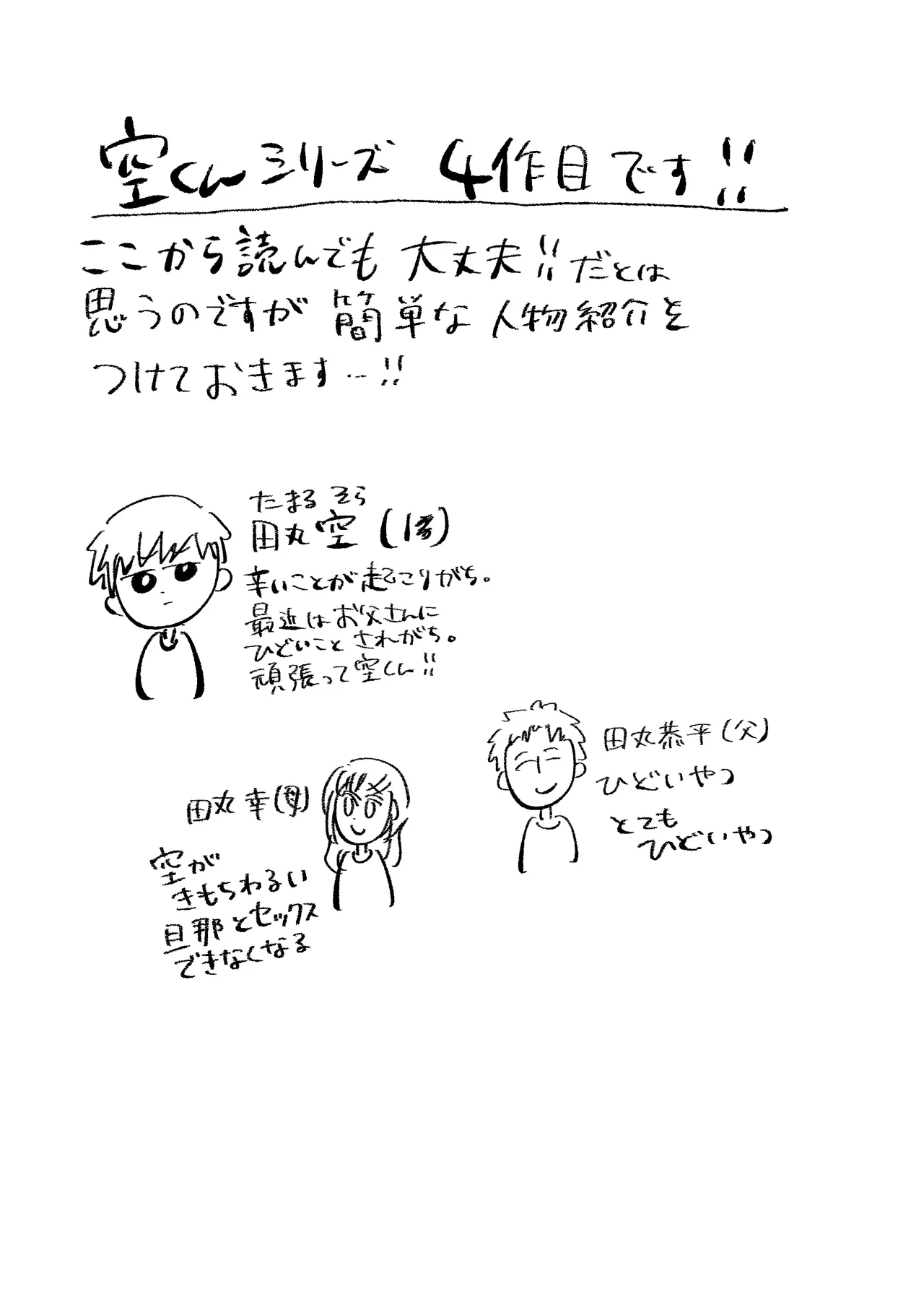 Iya da yo ne Sora-kun! page 2 full