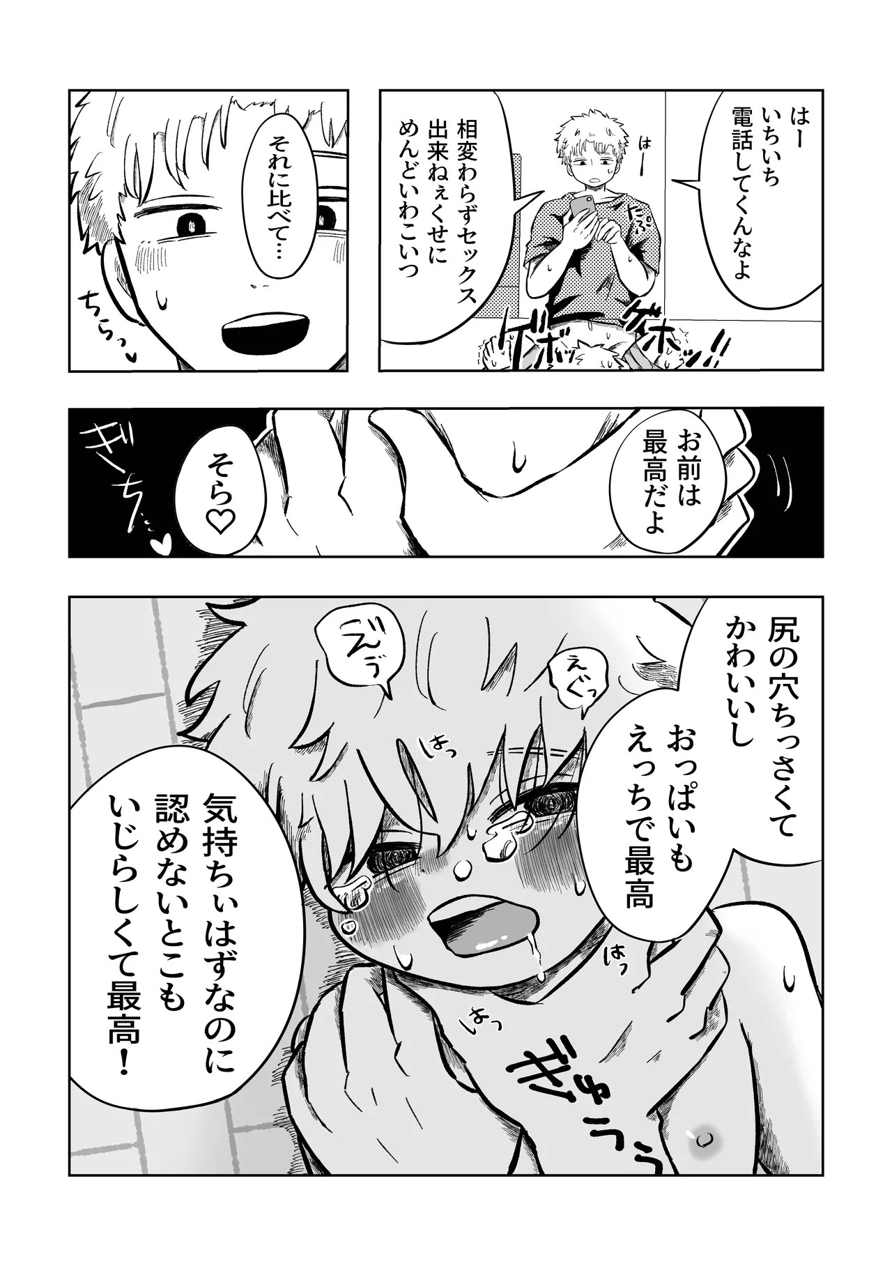 Iya da yo ne Sora-kun! page 4 full