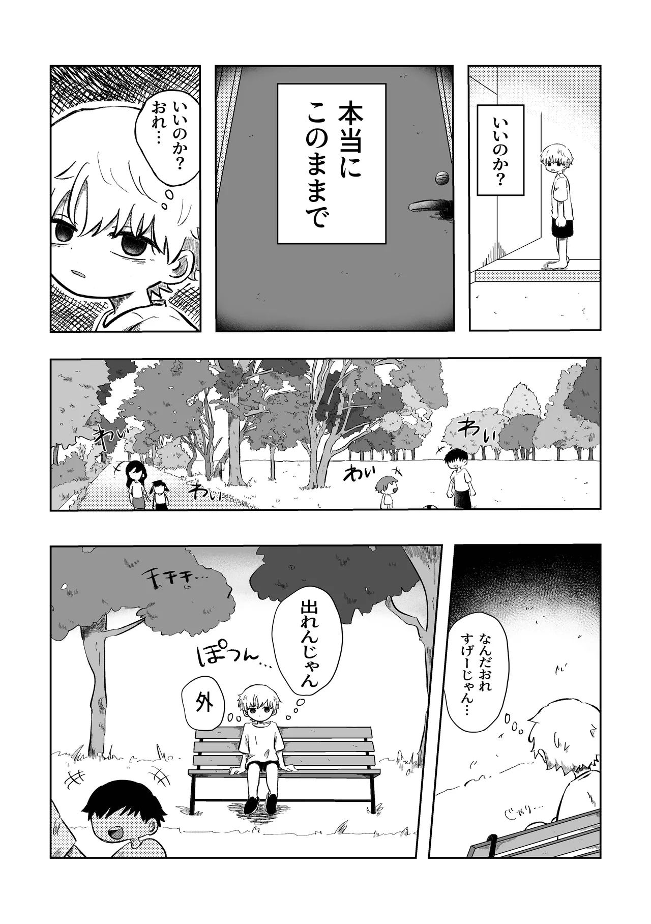 Iya da yo ne Sora-kun! page 7 full