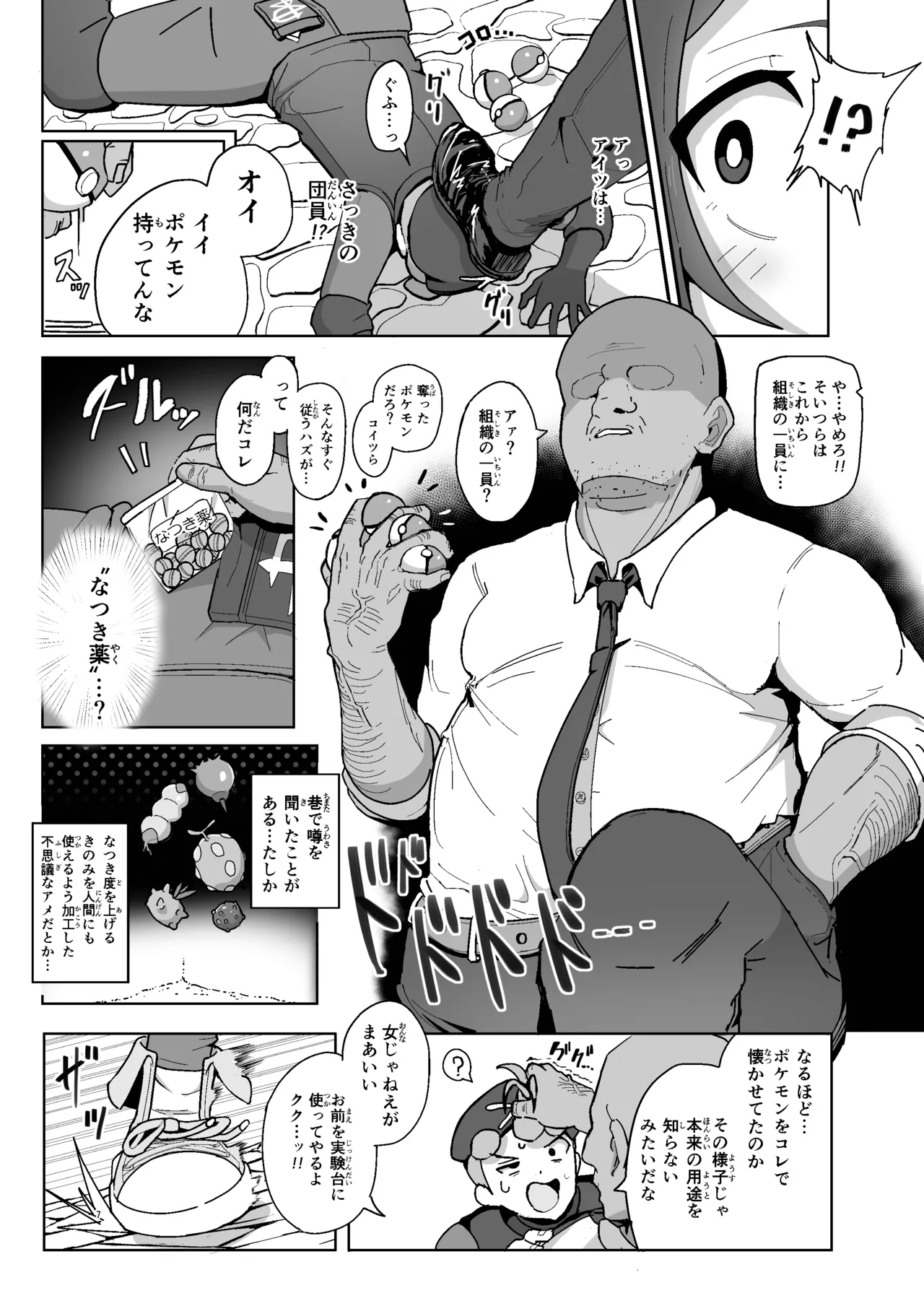 Maso Pet Making page 7 full