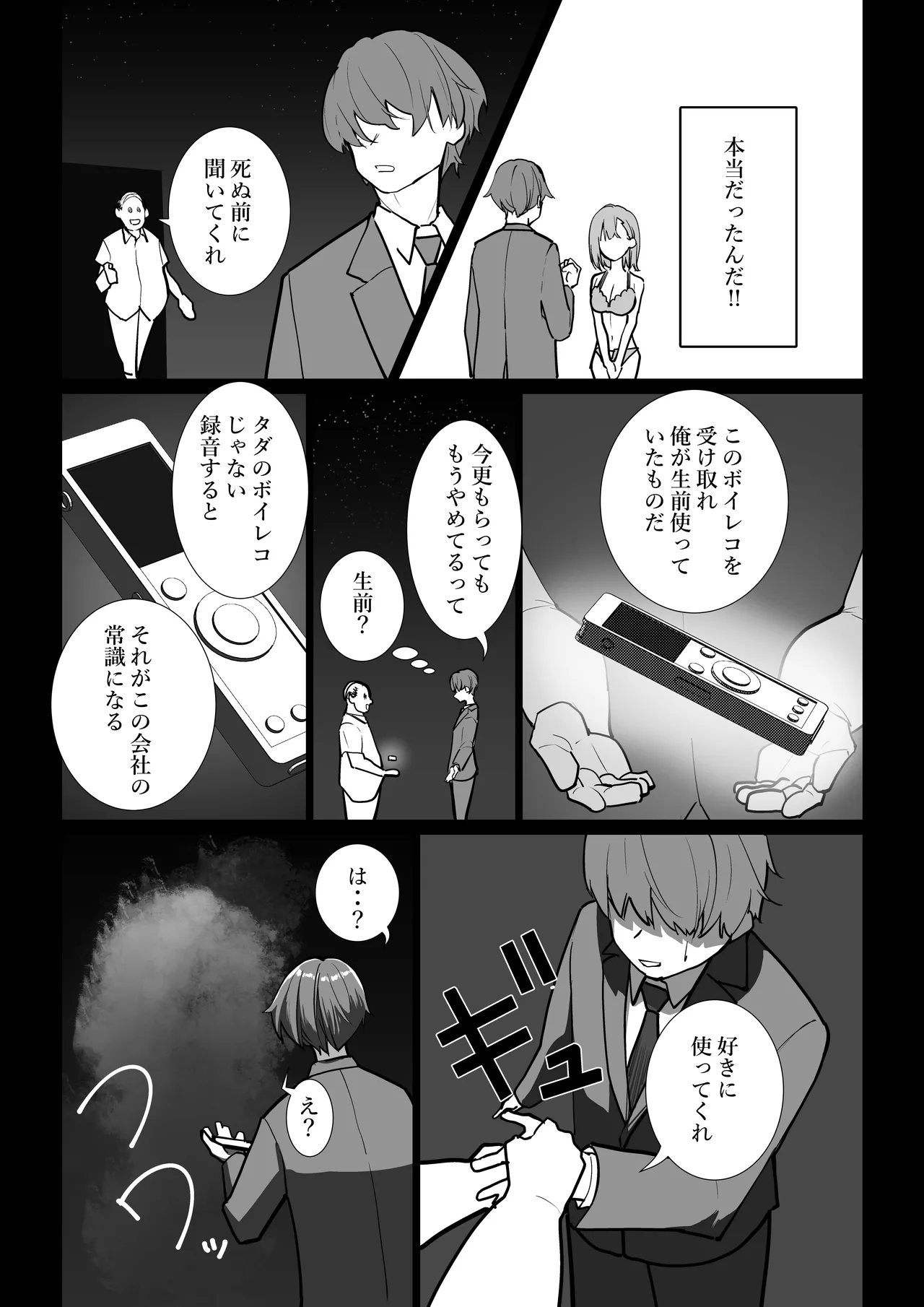 Mahō no Boisurekōdā page 8 full