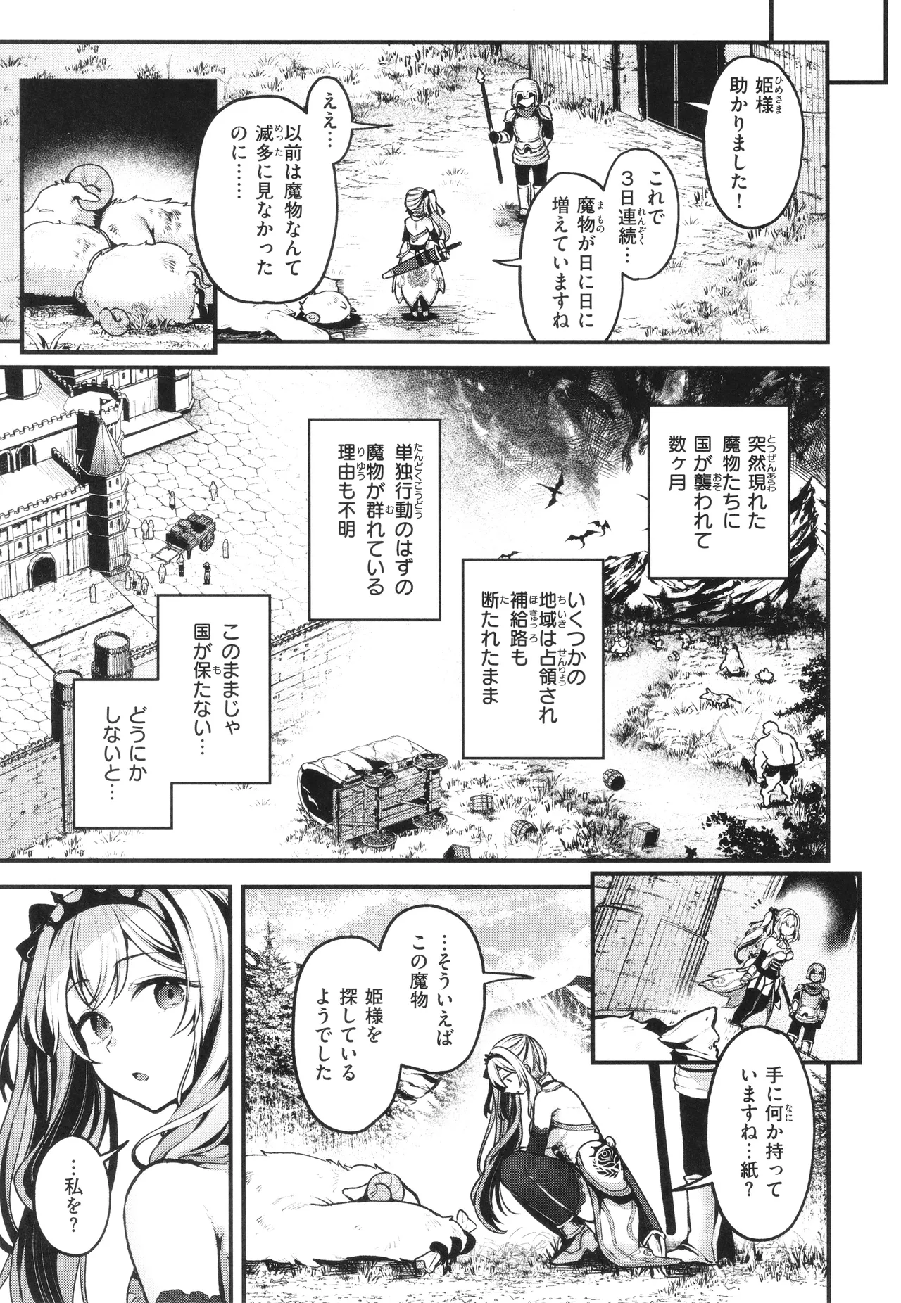 Koko wa Midara na Isekai desu. page 8 full