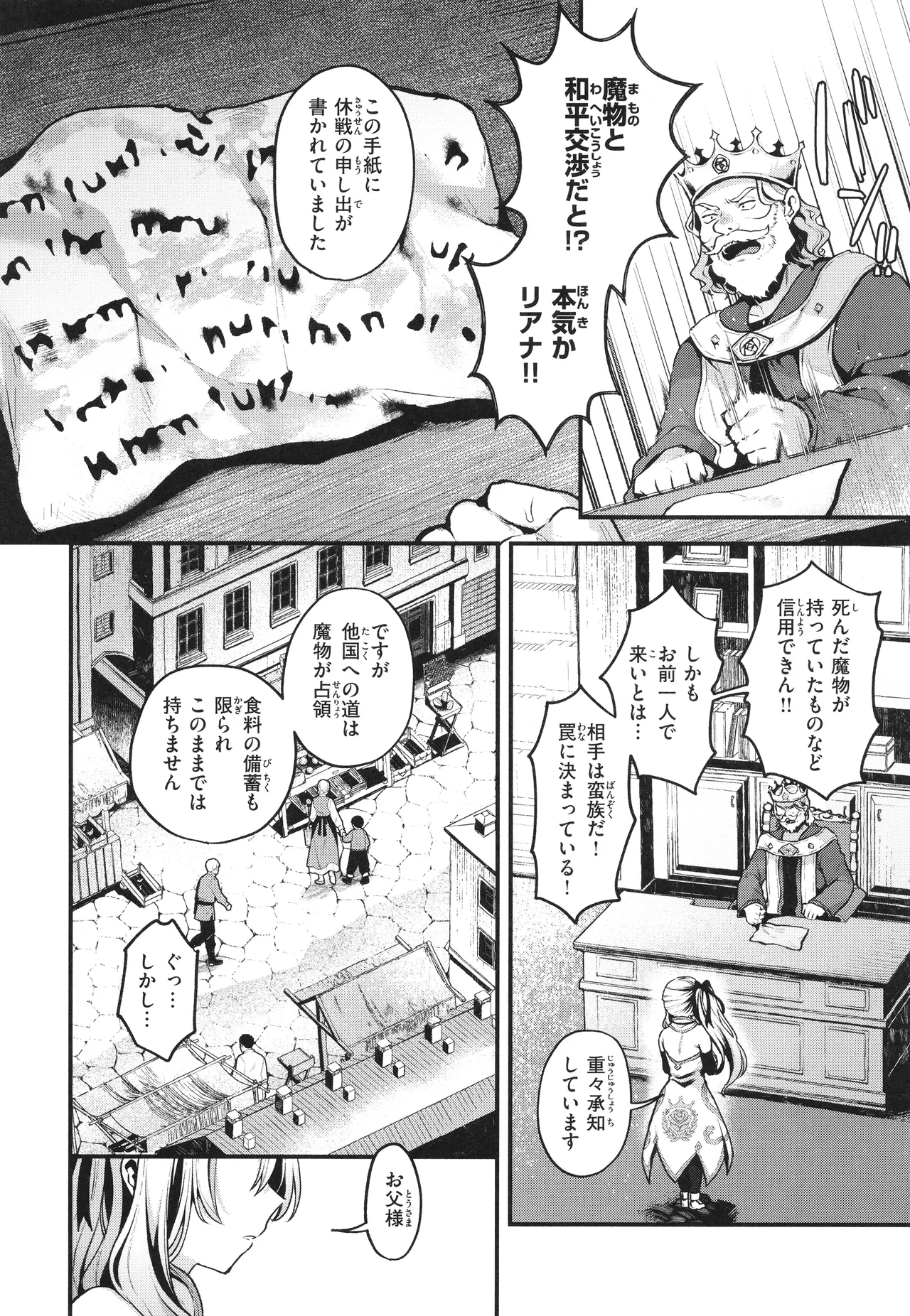 Koko wa Midara na Isekai desu. page 9 full