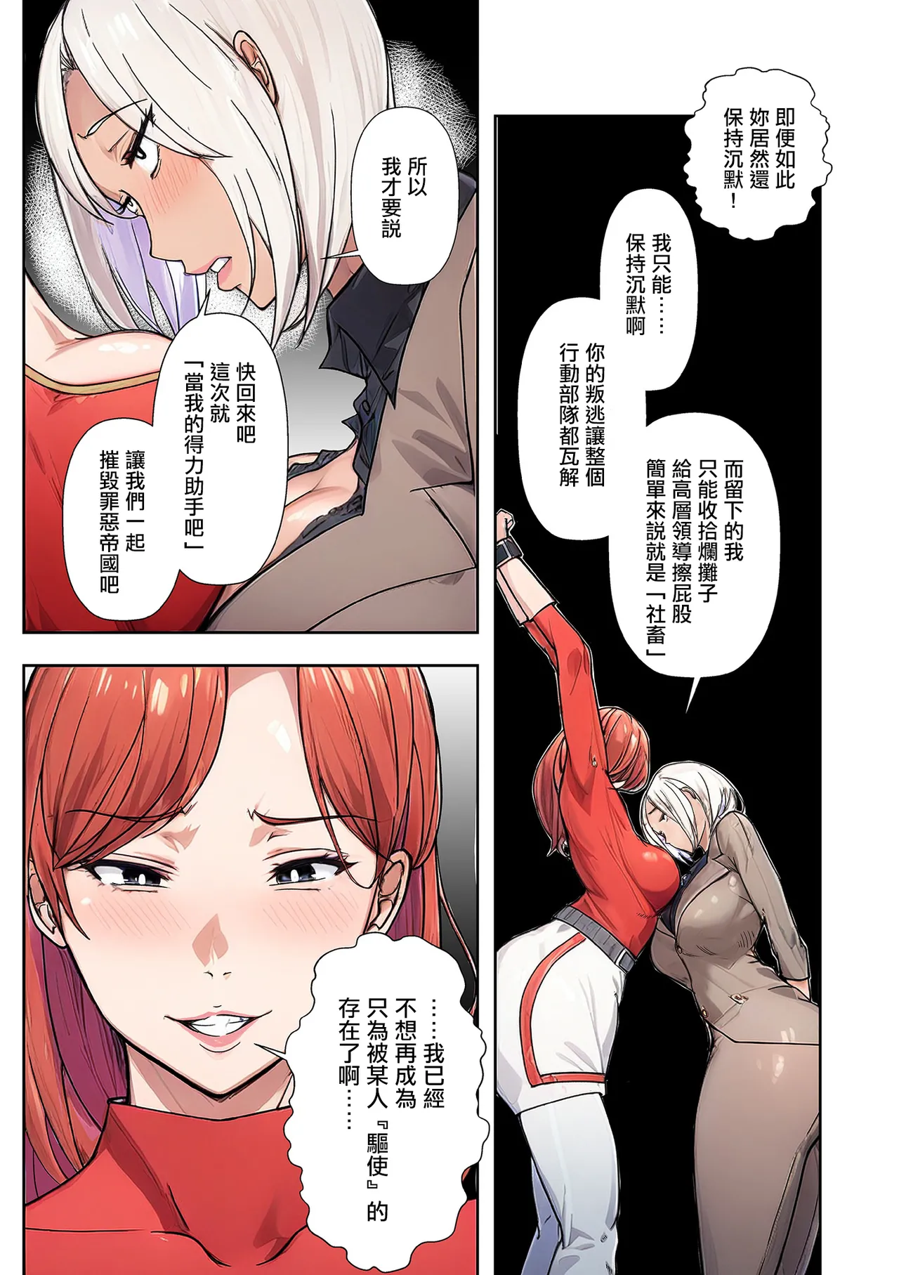 人妻戦隊エロレンジャー_第三話_囚われのレッド page 3 full