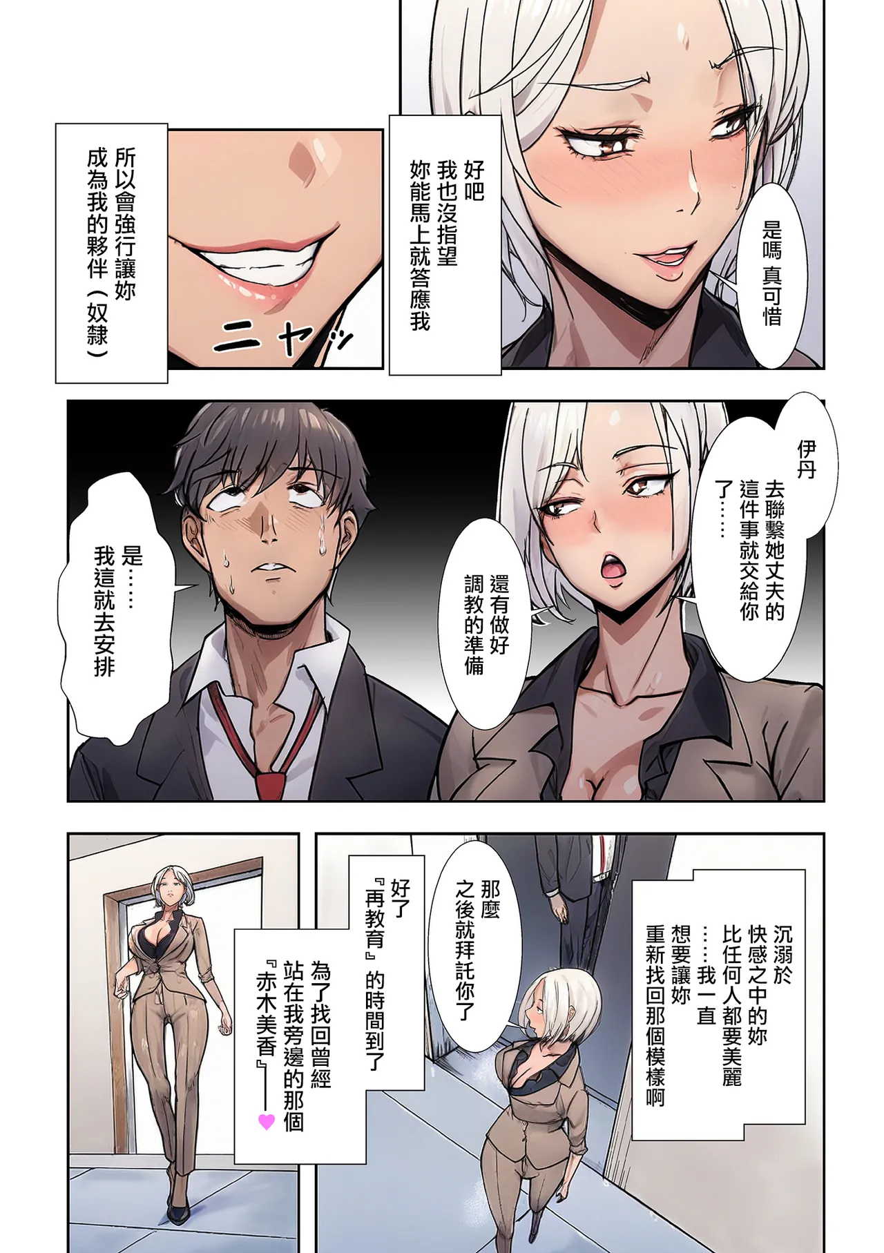 人妻戦隊エロレンジャー_第三話_囚われのレッド page 4 full