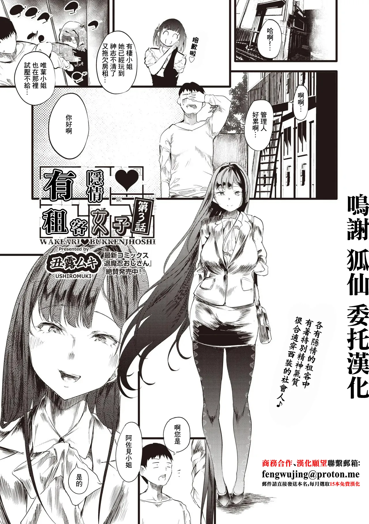 訳アリ 物件女子 第3話 page 1 full