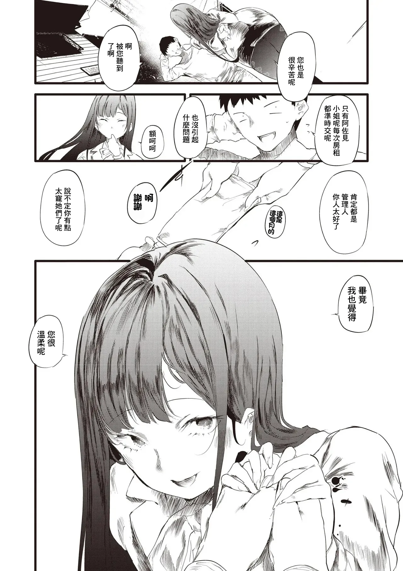 訳アリ 物件女子 第3話 page 2 full