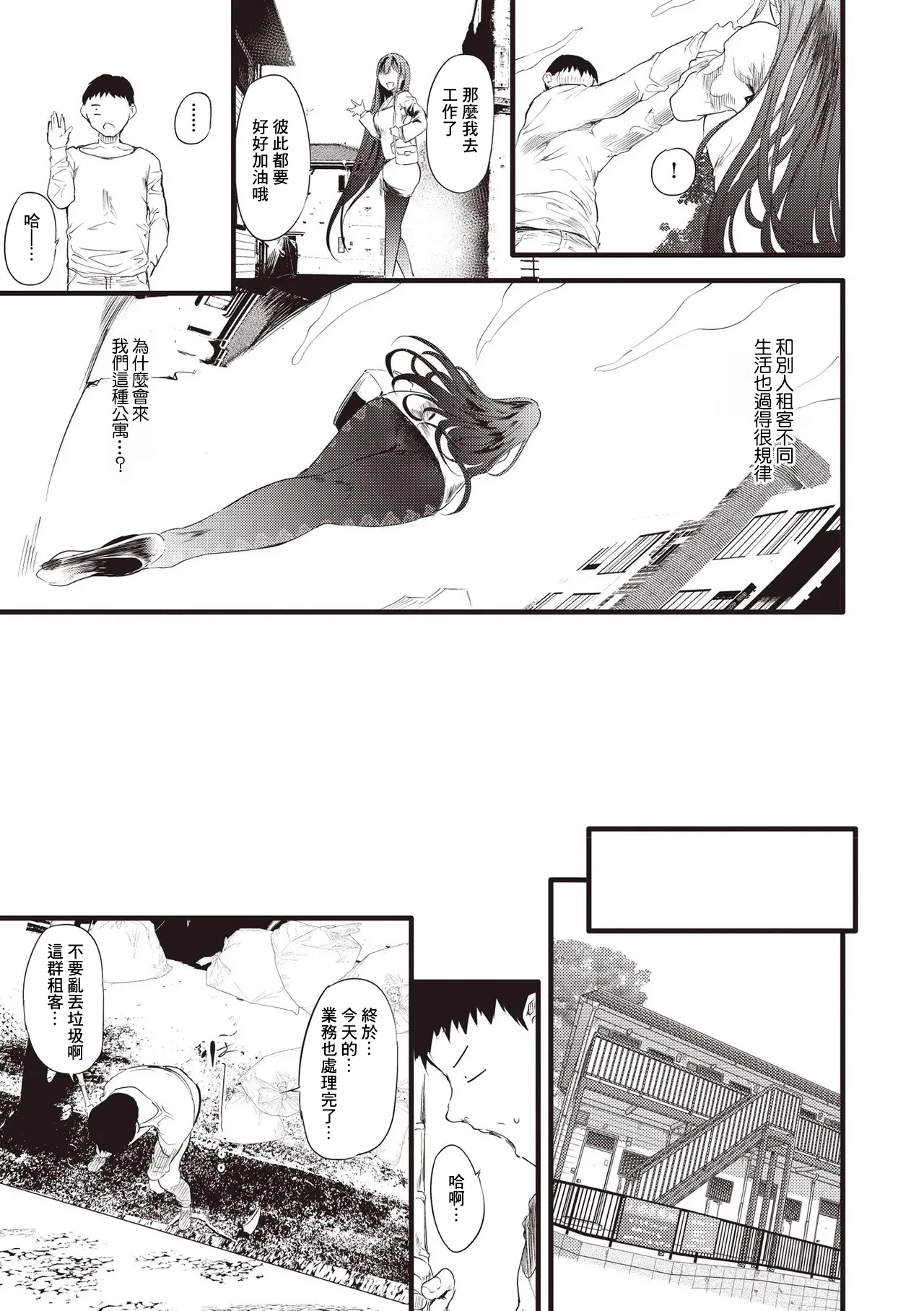 訳アリ 物件女子 第3話 page 3 full