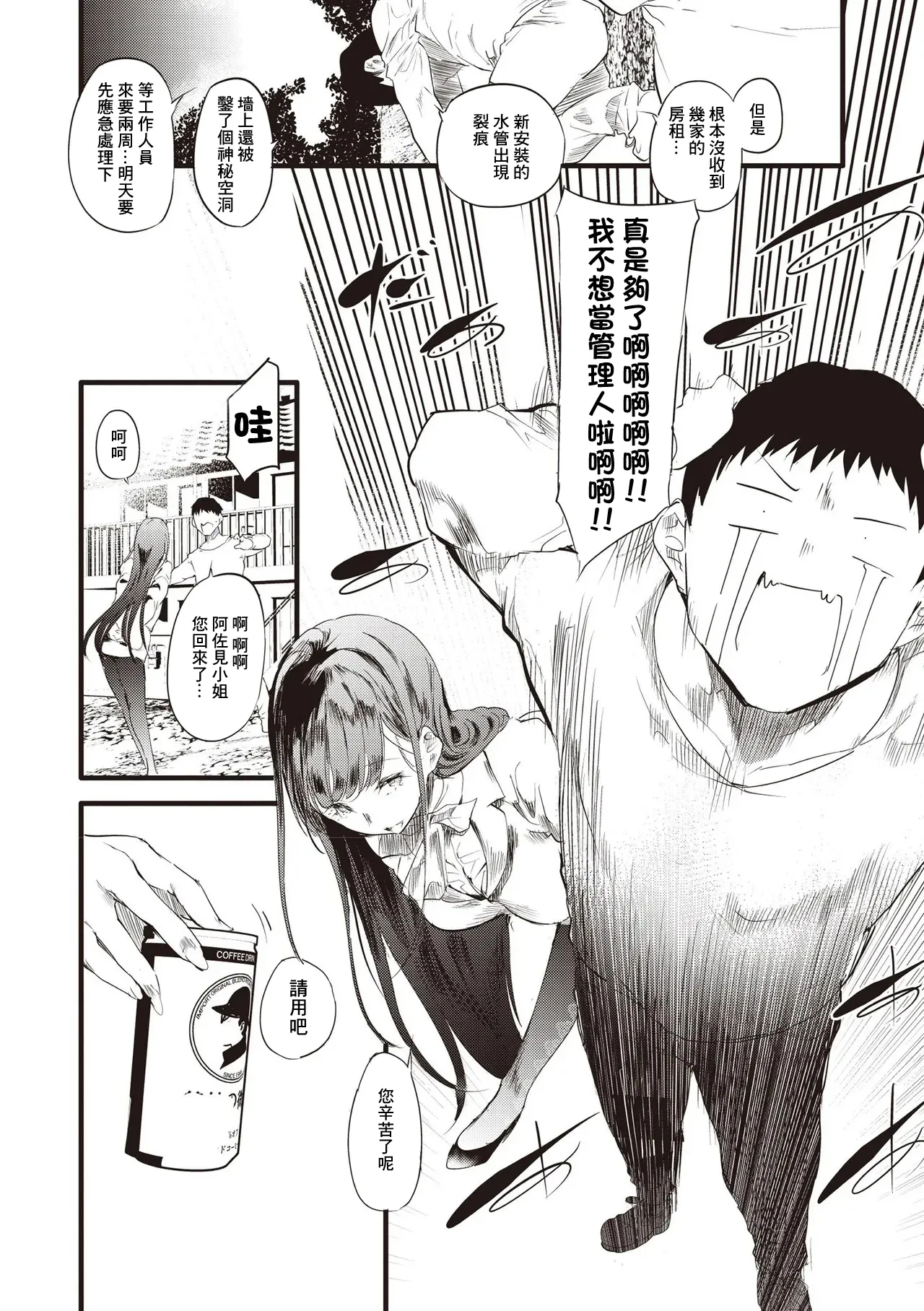 訳アリ 物件女子 第3話 page 4 full