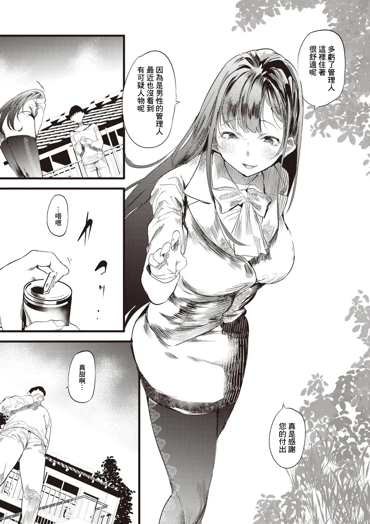 訳アリ 物件女子 第3話 page 5 full