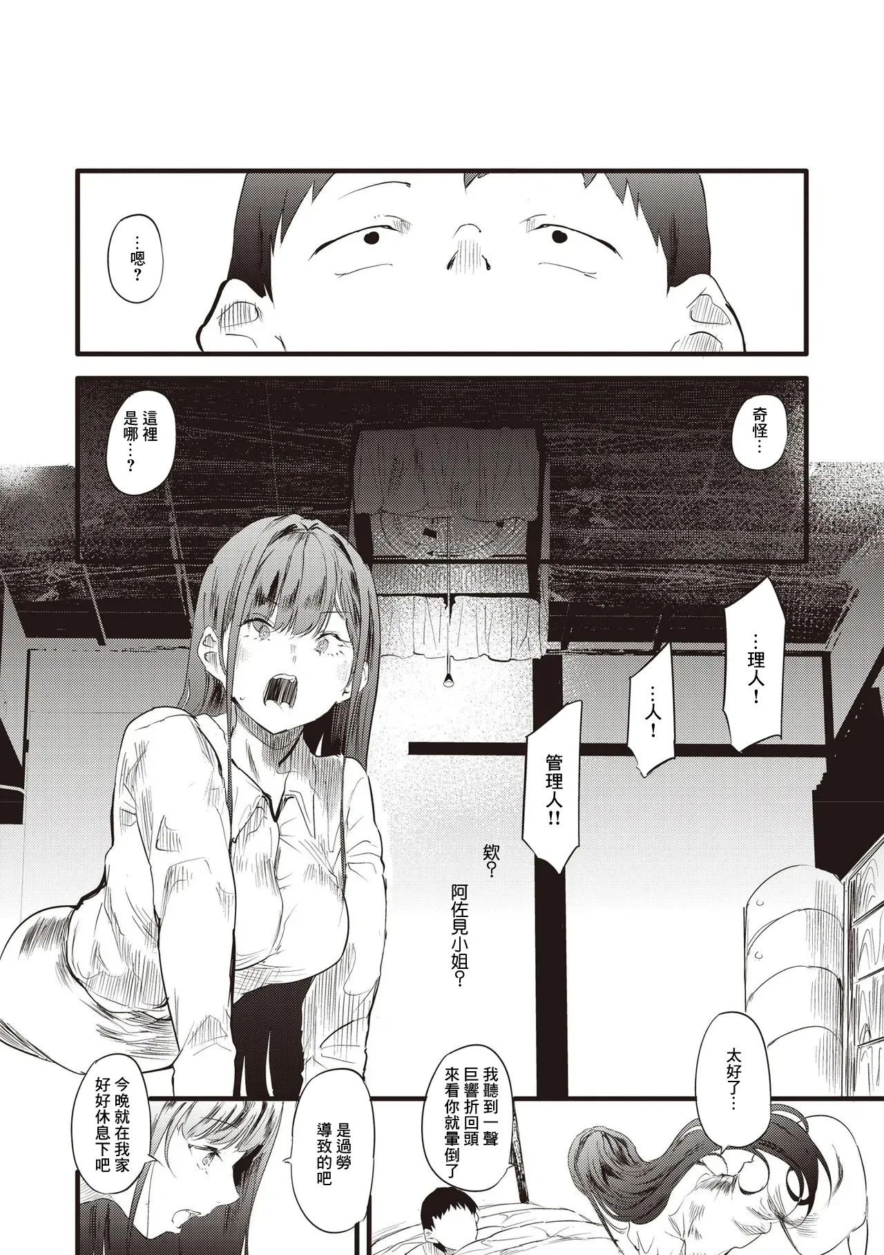 訳アリ 物件女子 第3話 page 6 full