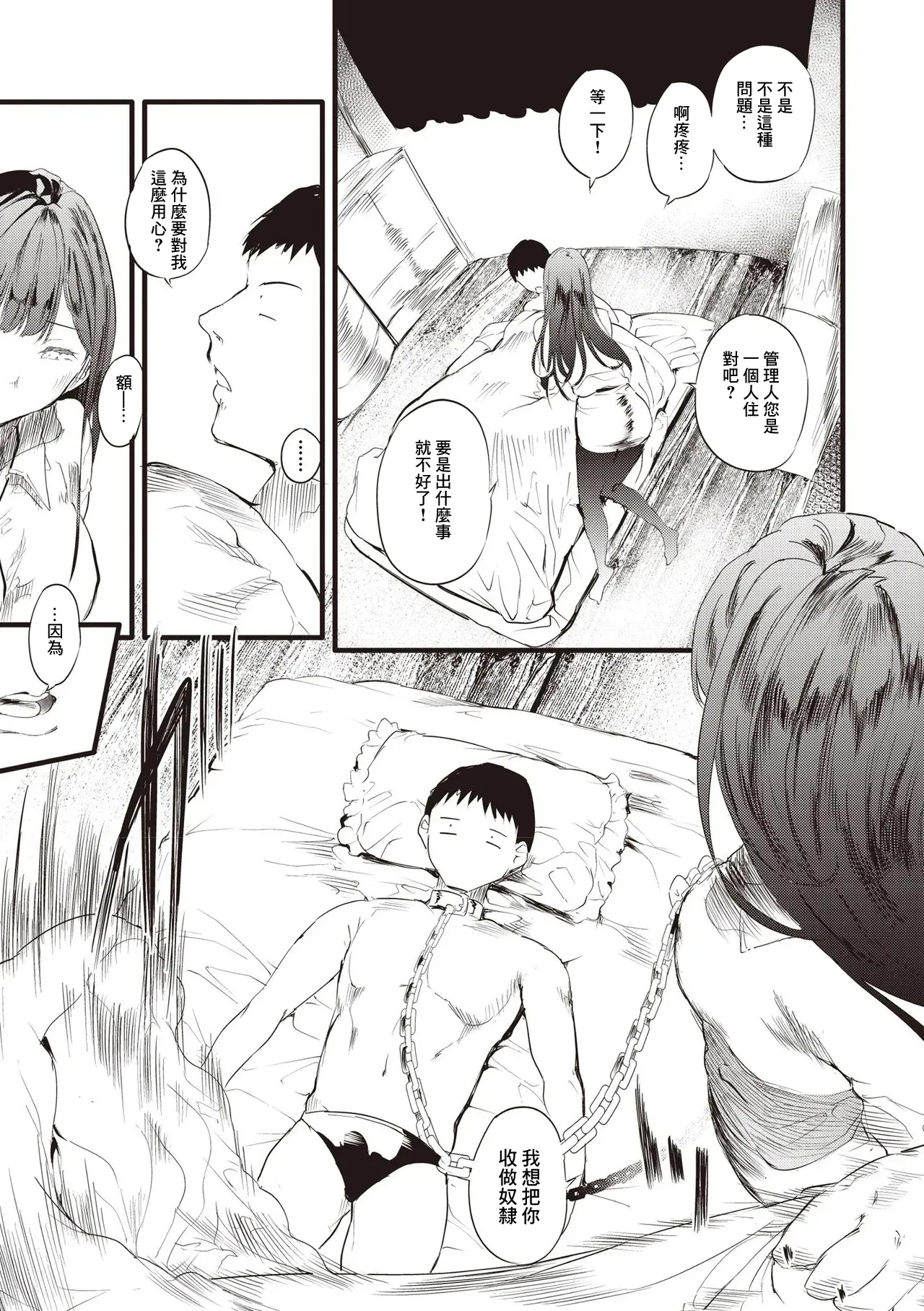 訳アリ 物件女子 第3話 page 7 full