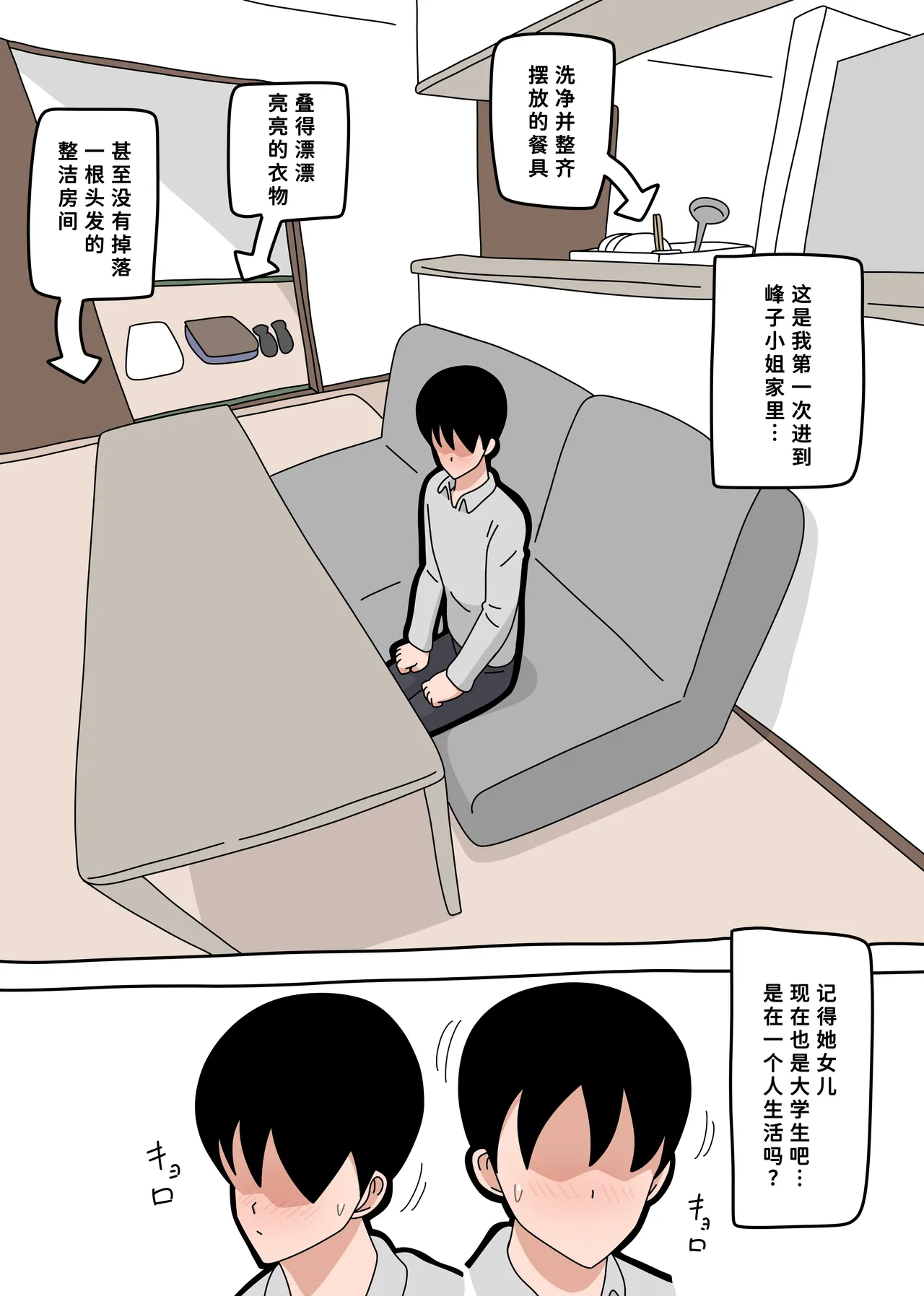 となりの峰子さん １ page 10 full