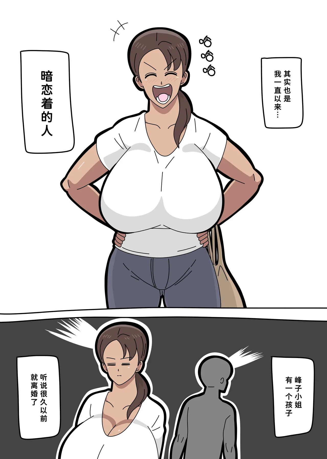 となりの峰子さん １ page 3 full